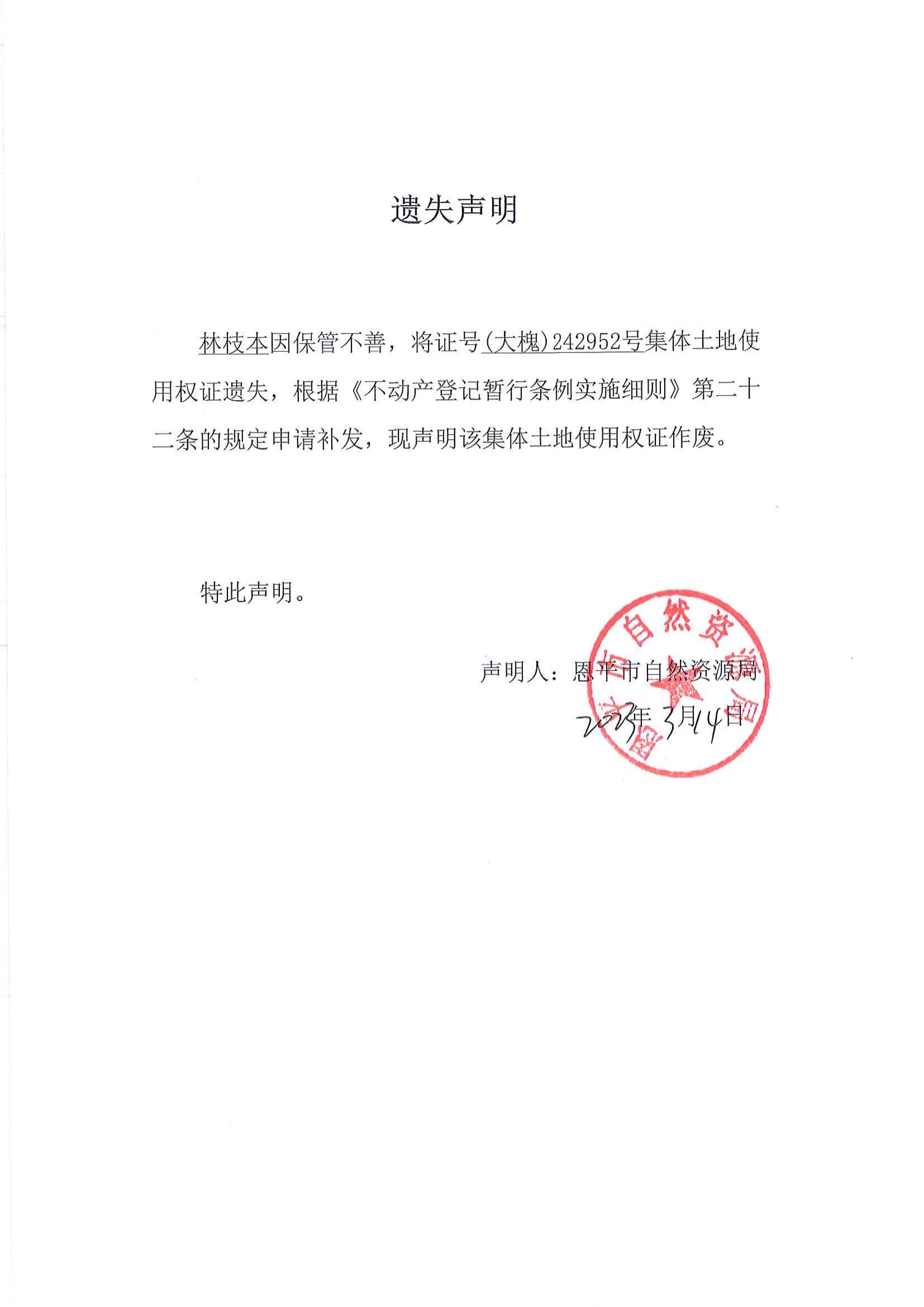 遗失声明_09.jpg