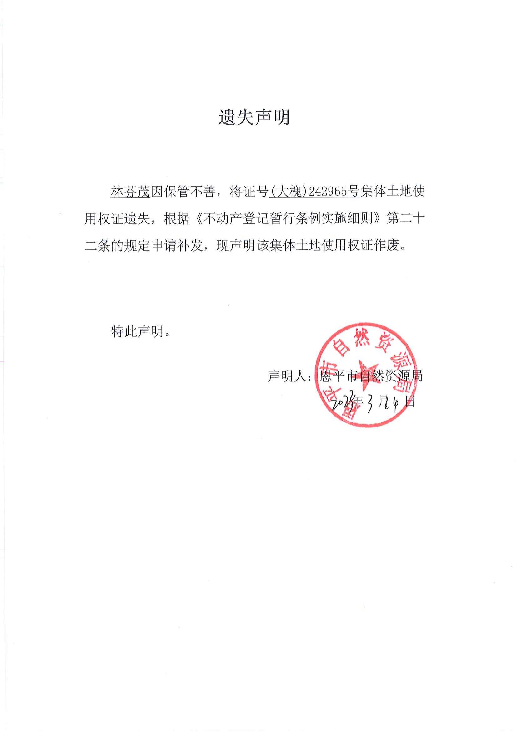 遗失声明_11.jpg
