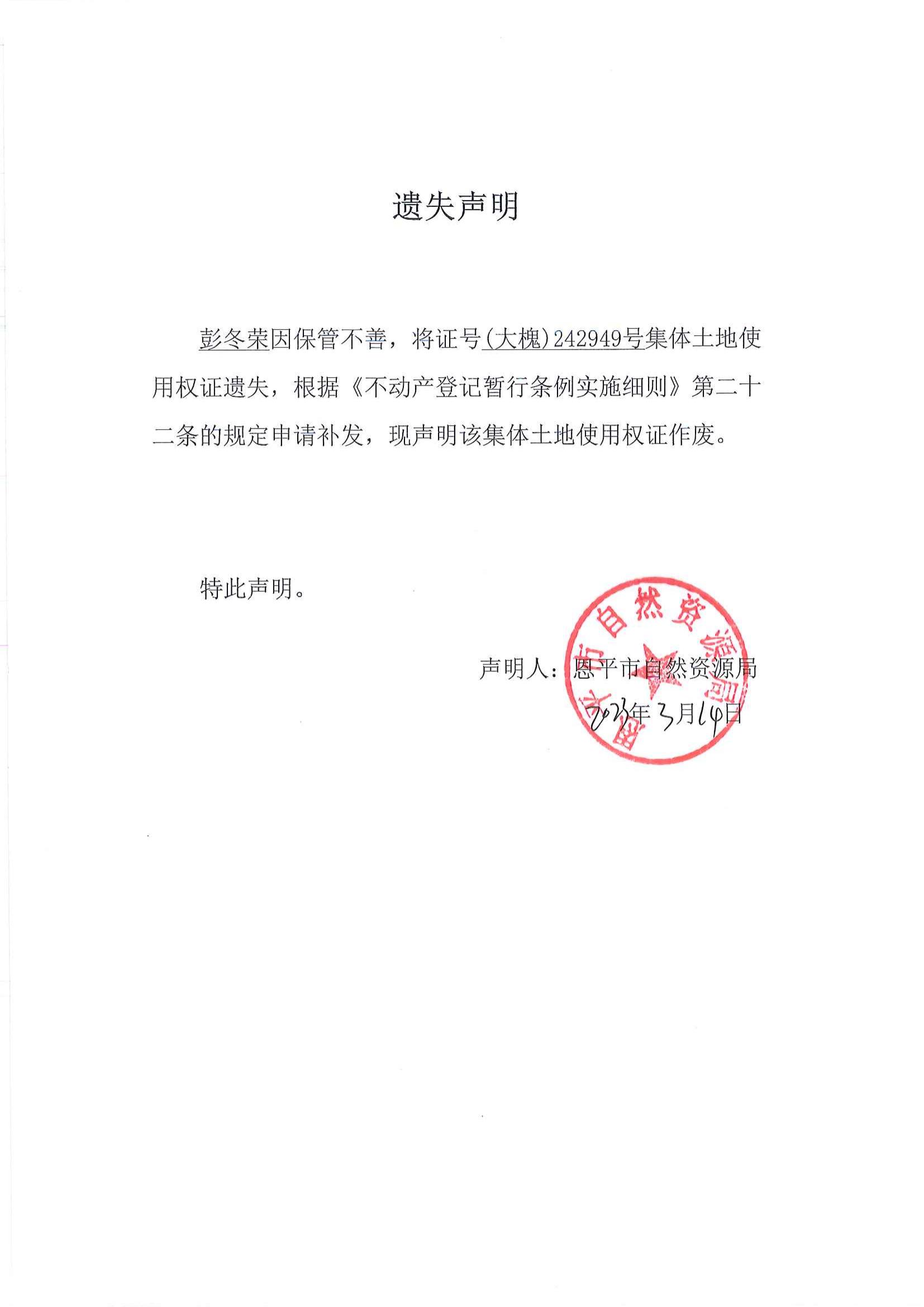 遗失声明_12.jpg