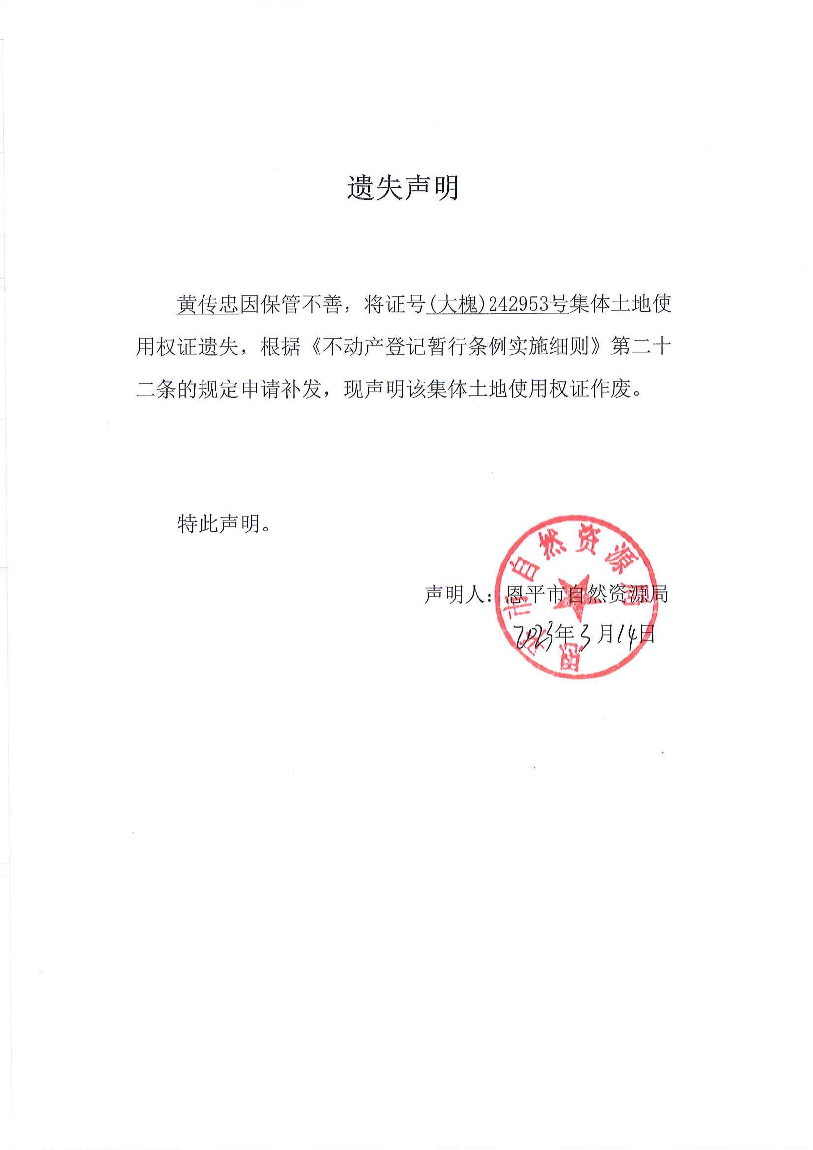 遗失声明_13.jpg