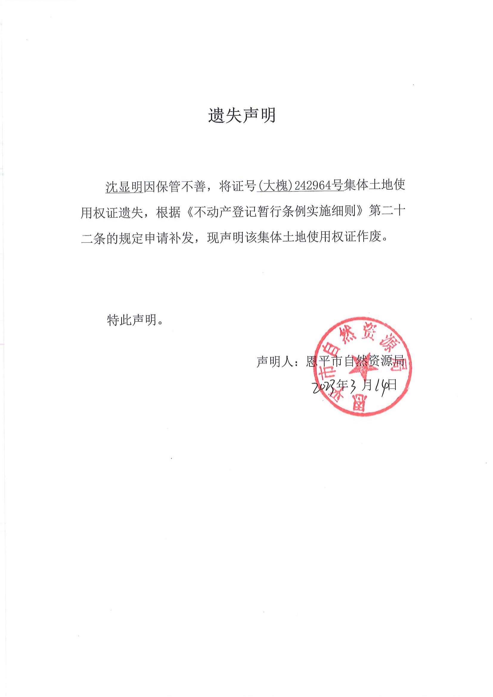 遗失声明_14.jpg