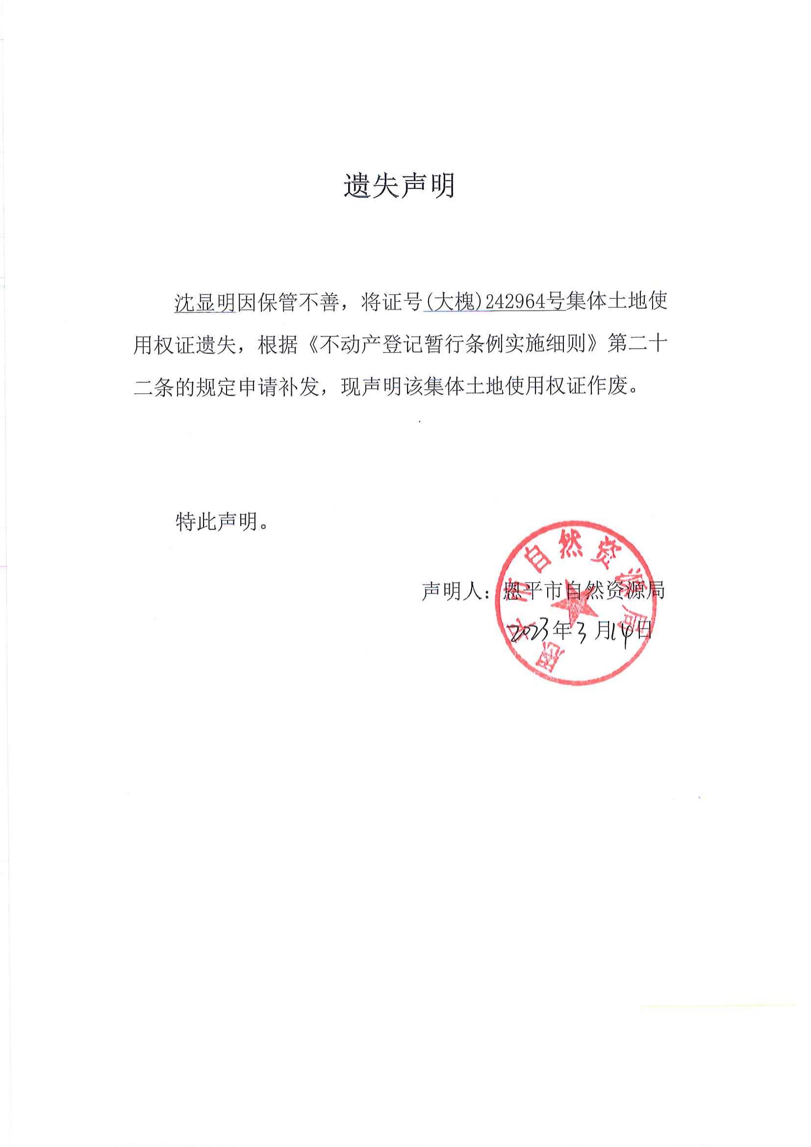 遗失声明_16.jpg