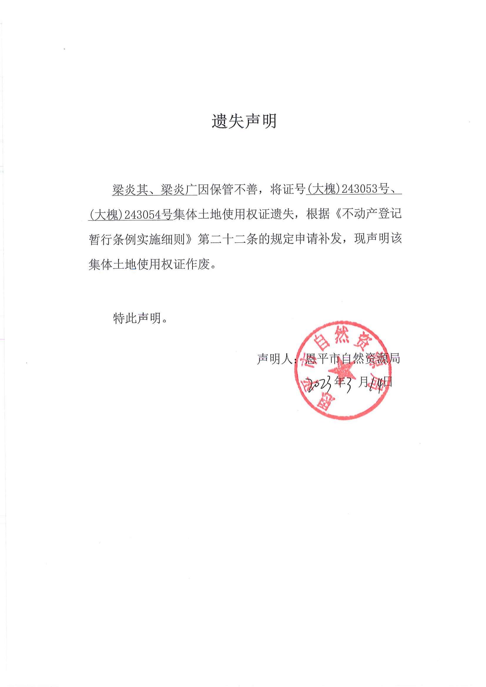 遗失声明_17.jpg