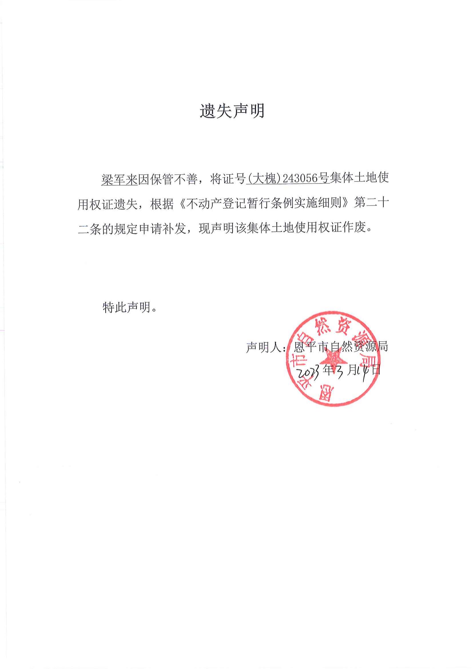 遗失声明_18.jpg