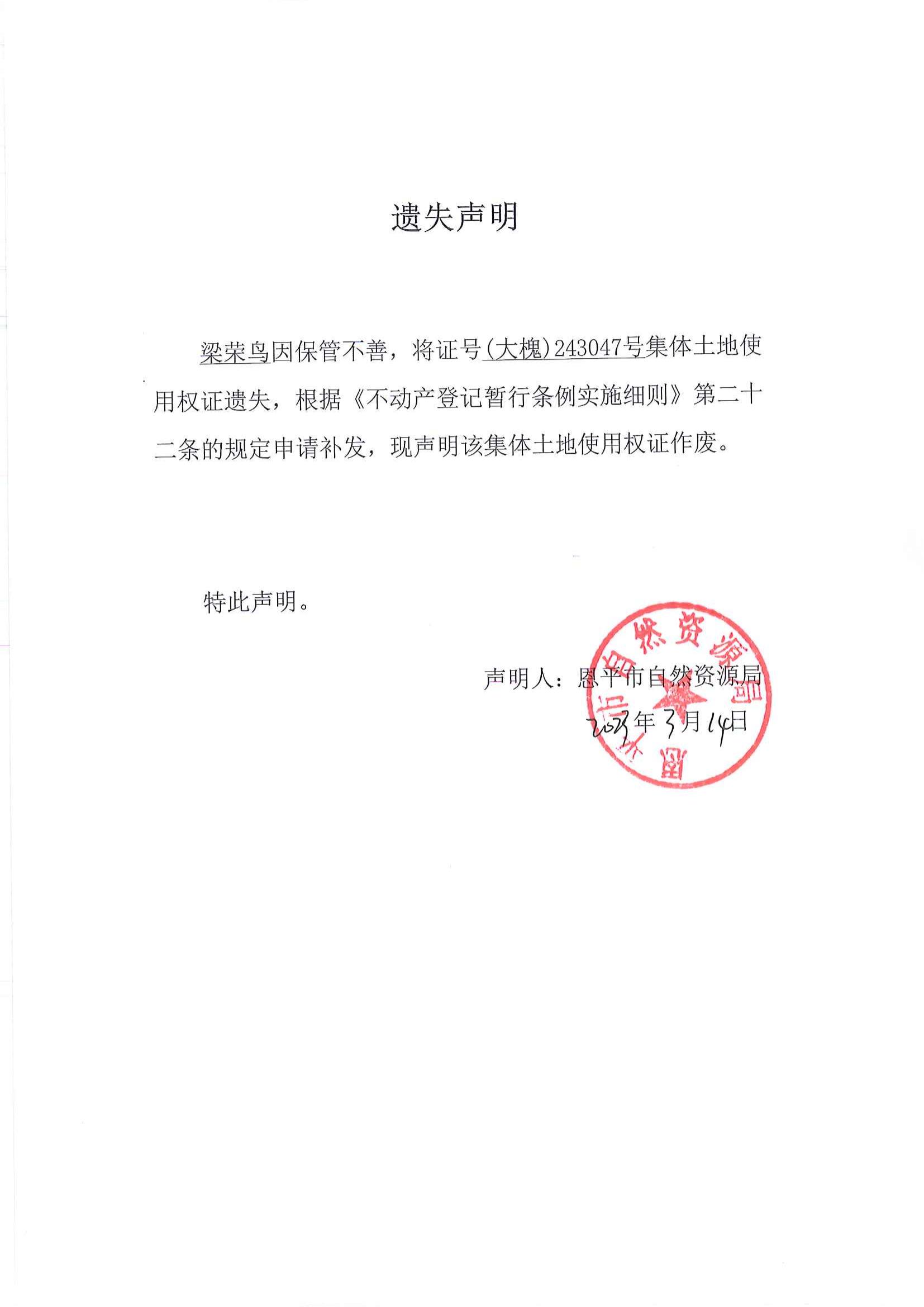 遗失声明_19.jpg
