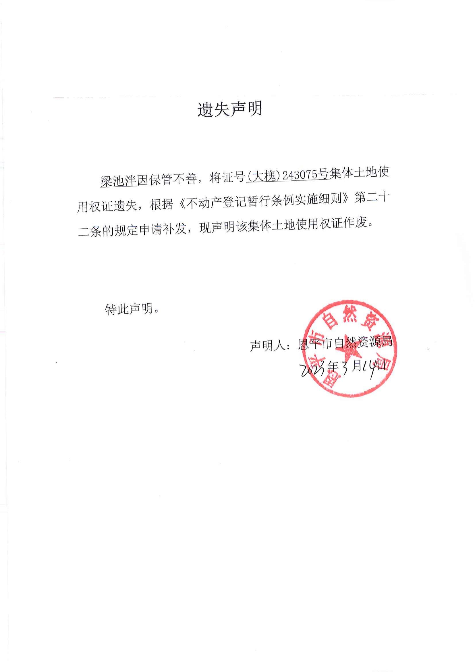 遗失声明_20.jpg