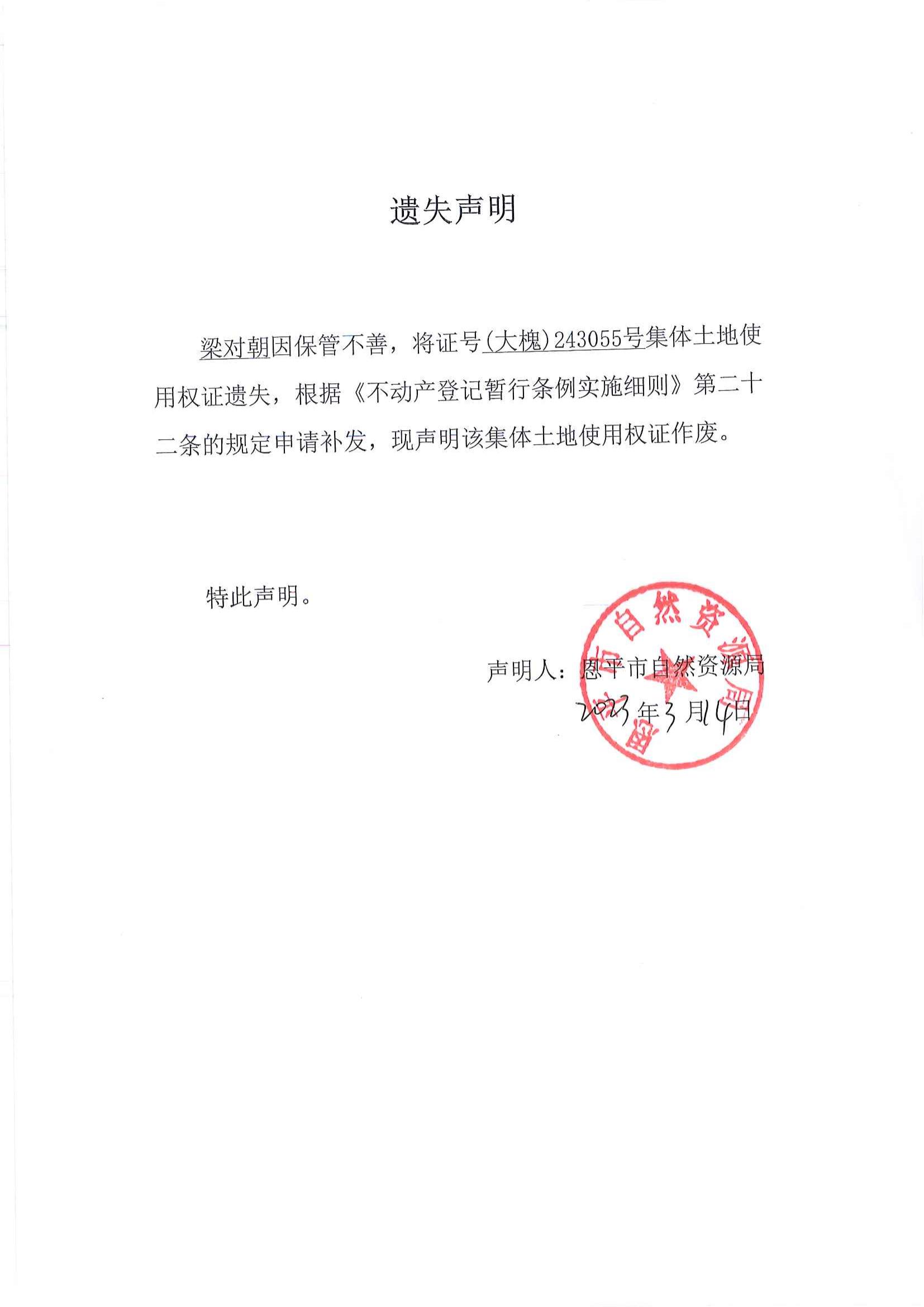 遗失声明_21.jpg