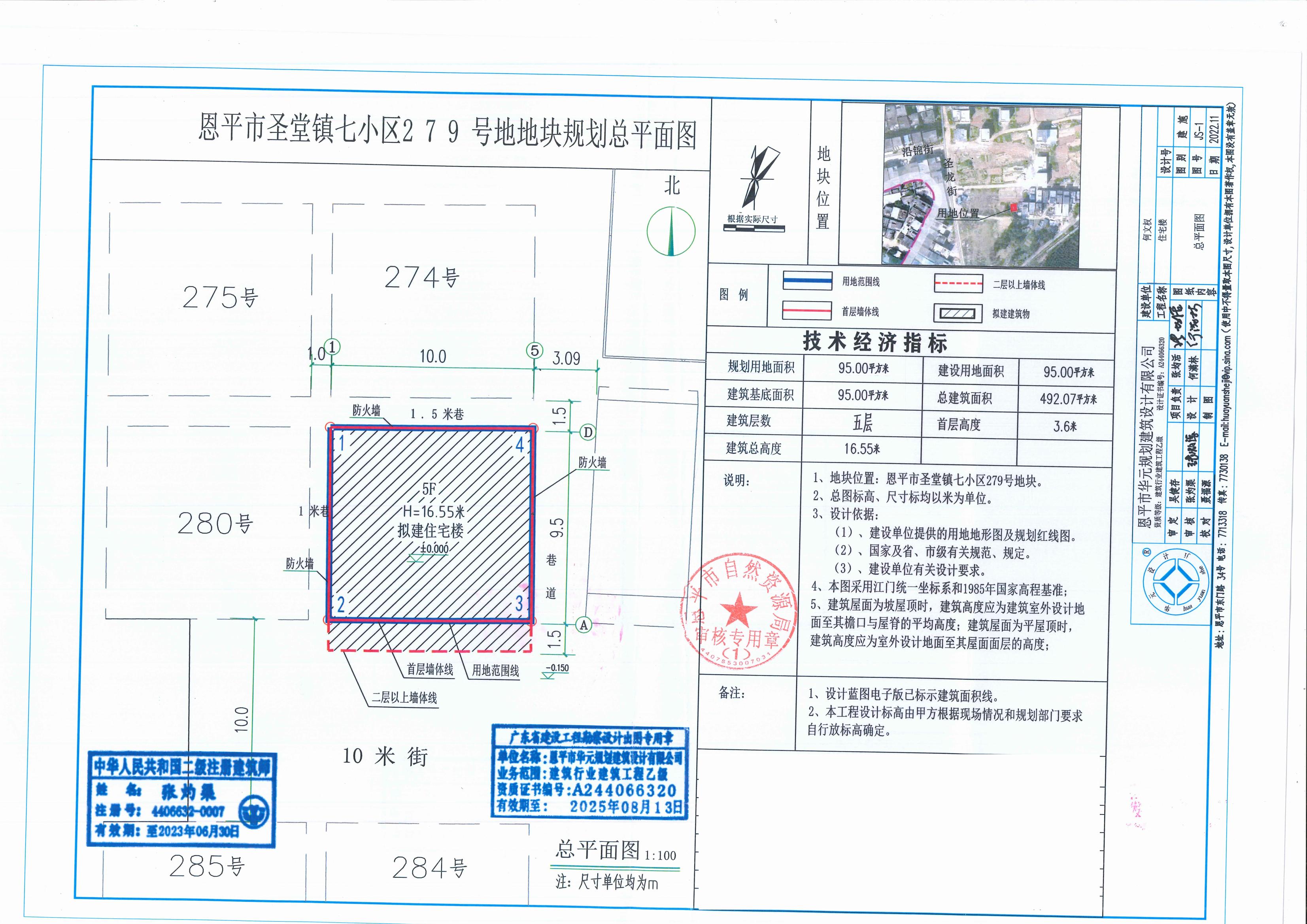 [批后公告]恩平市圣堂镇七小区279号地_00.jpg