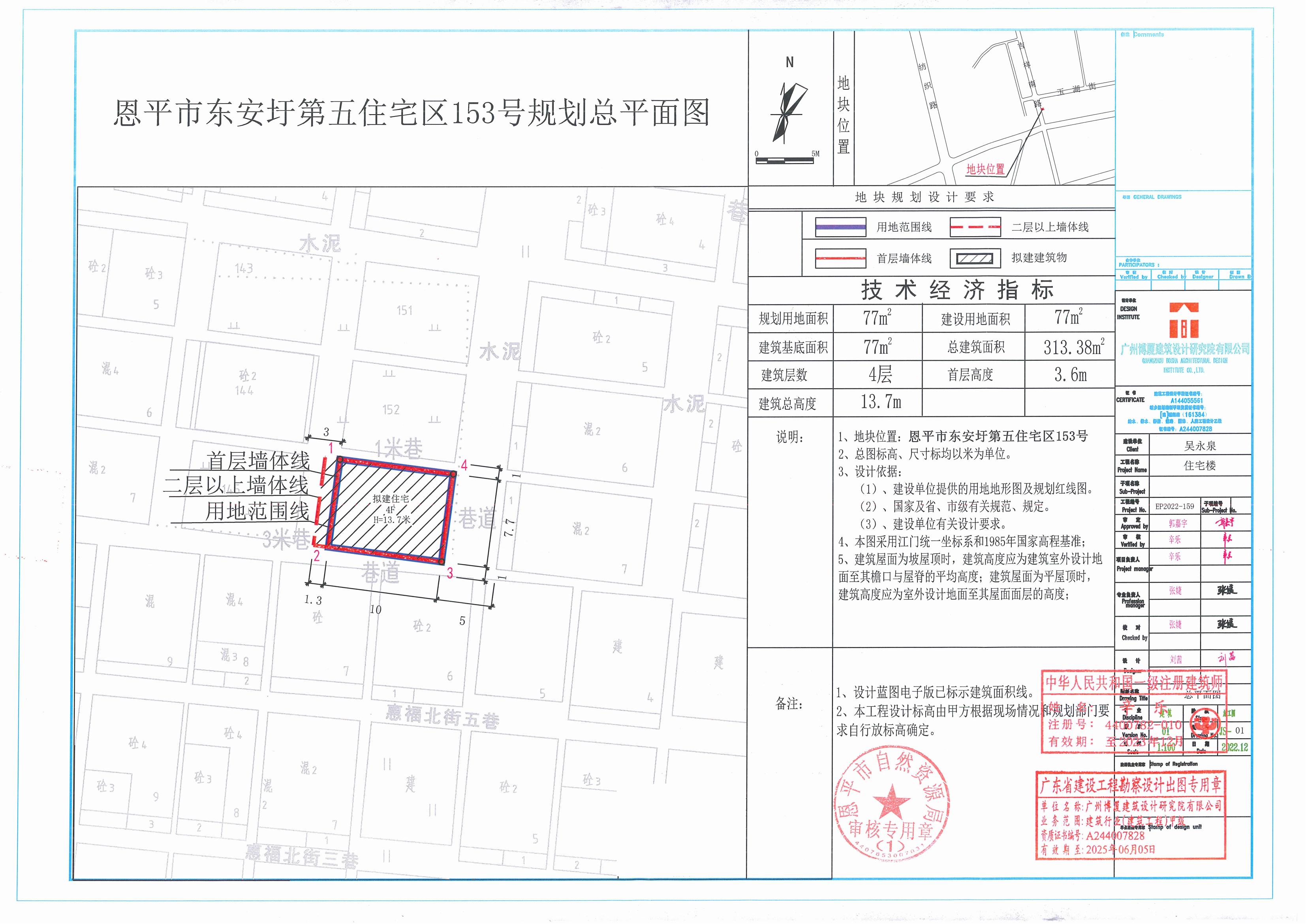 [批后公告]恩平市东安圩第五住宅区153号_00.jpg