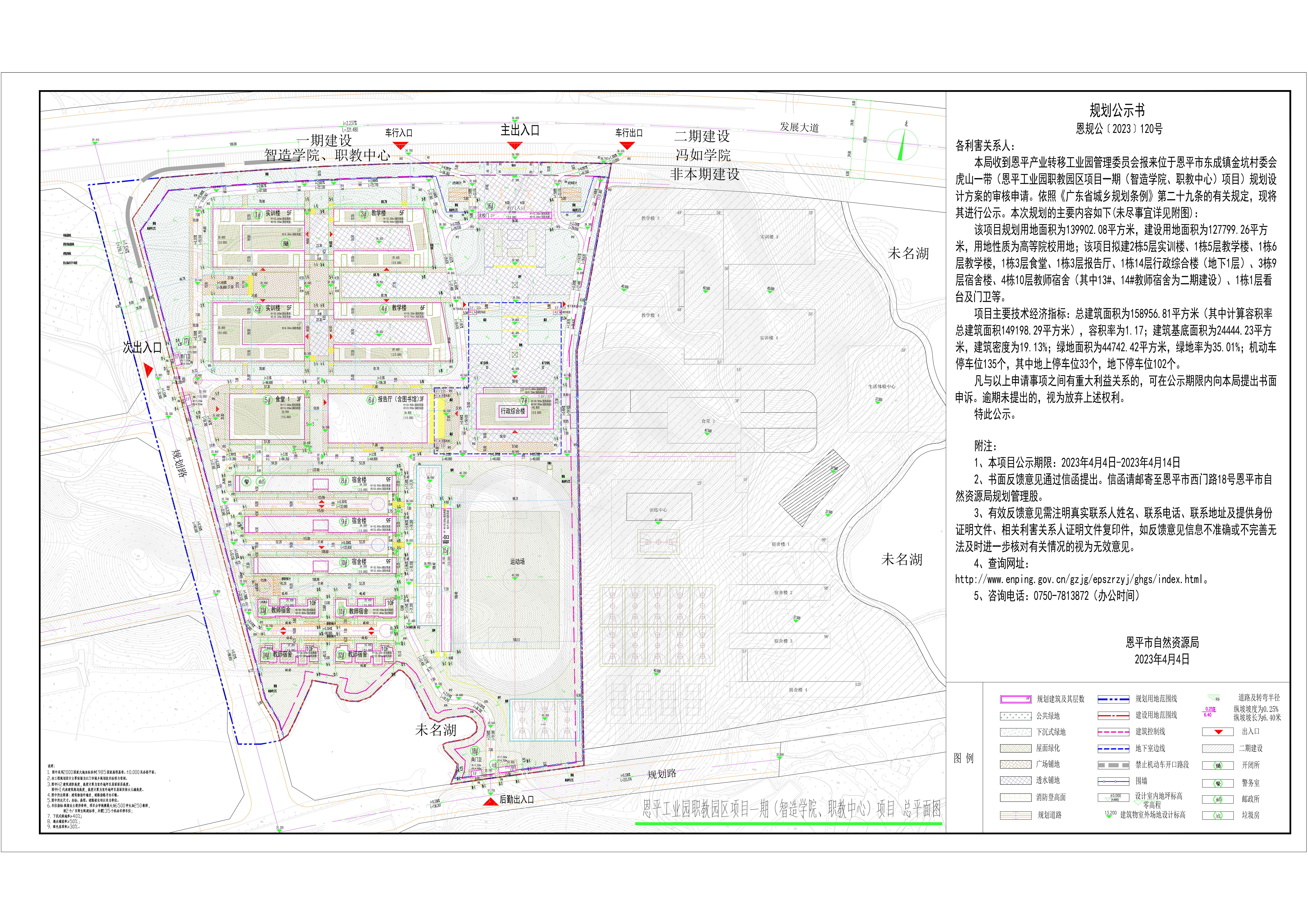 120.关于恩平市东成镇金坑村委会虎山一带（恩平工业园职教园区项目一期(智造学院、职教中心)）规划总平面设计方案的公示-0403-公示-2(1)_00.jpg