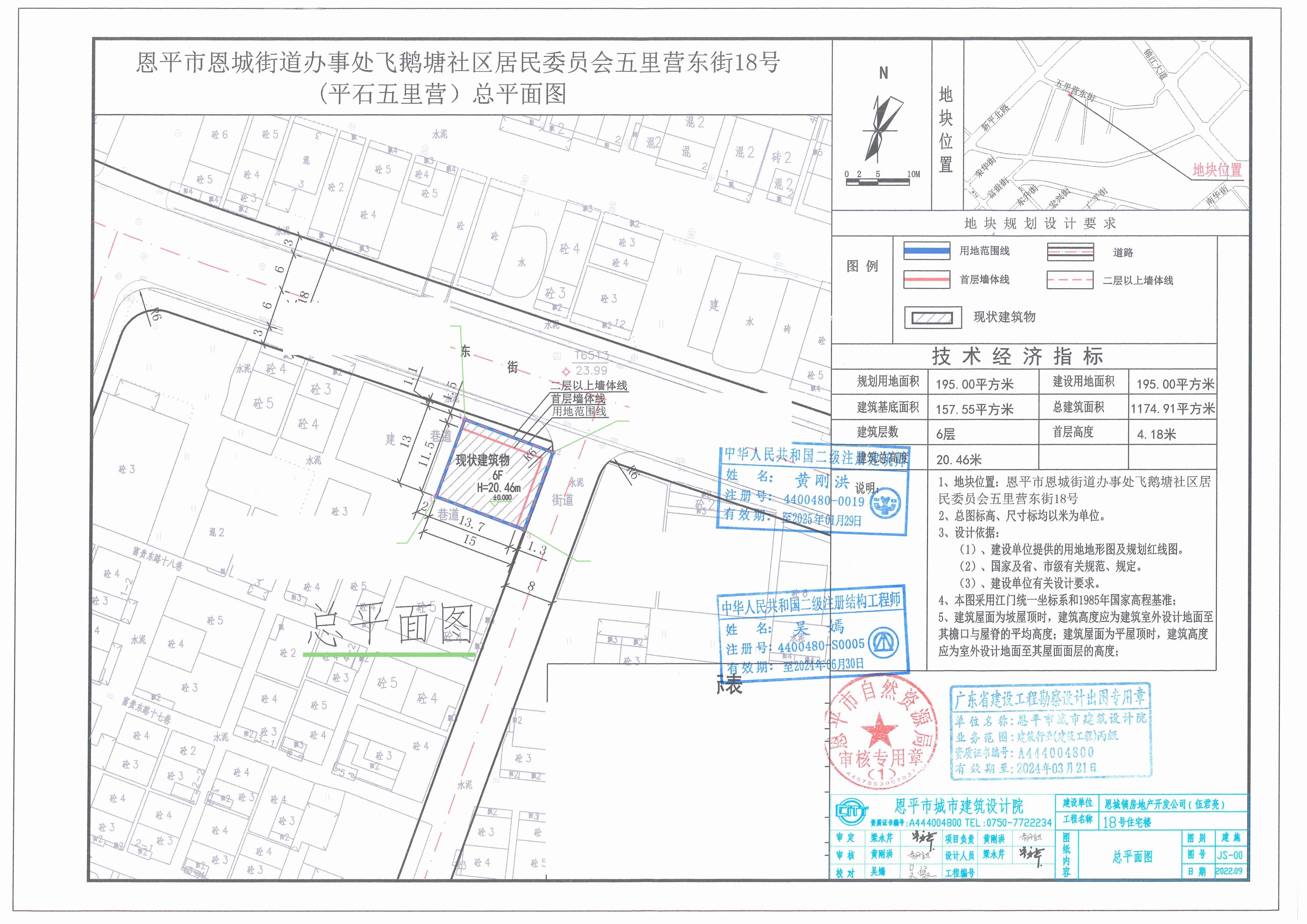 [批后公告]恩平市恩城街道办事处飞鹅塘社区居民委员会五里营东街18号（平石五里营）_00.jpg