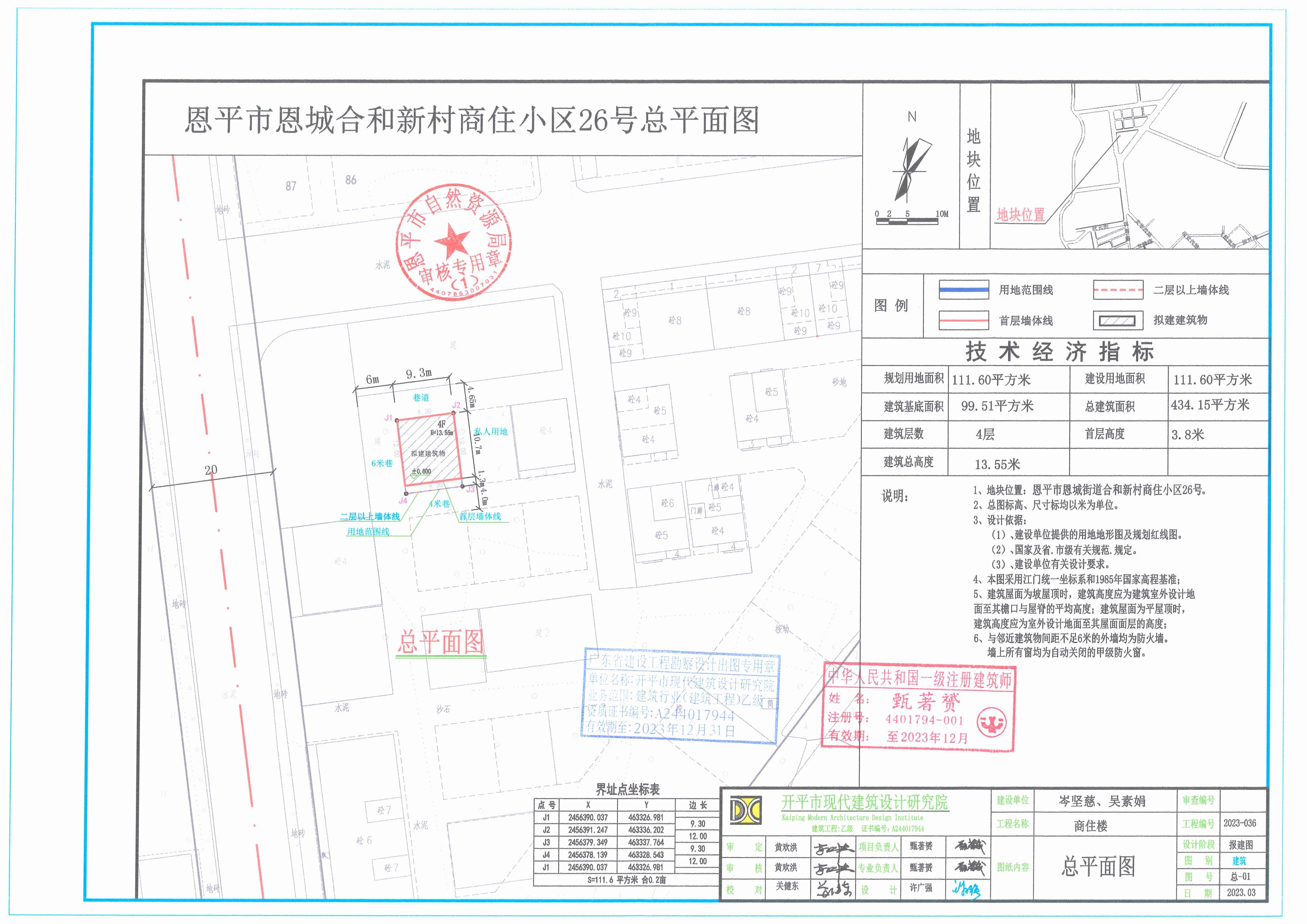【批后公告】恩平市恩城街道合和新村商住小区26号总平面图_00.jpg