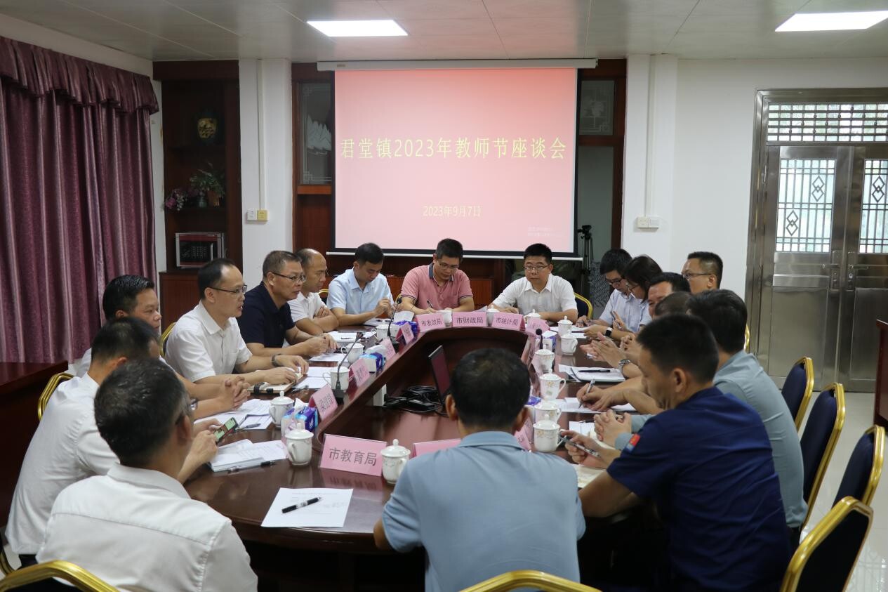 2023年教师节座谈会_1