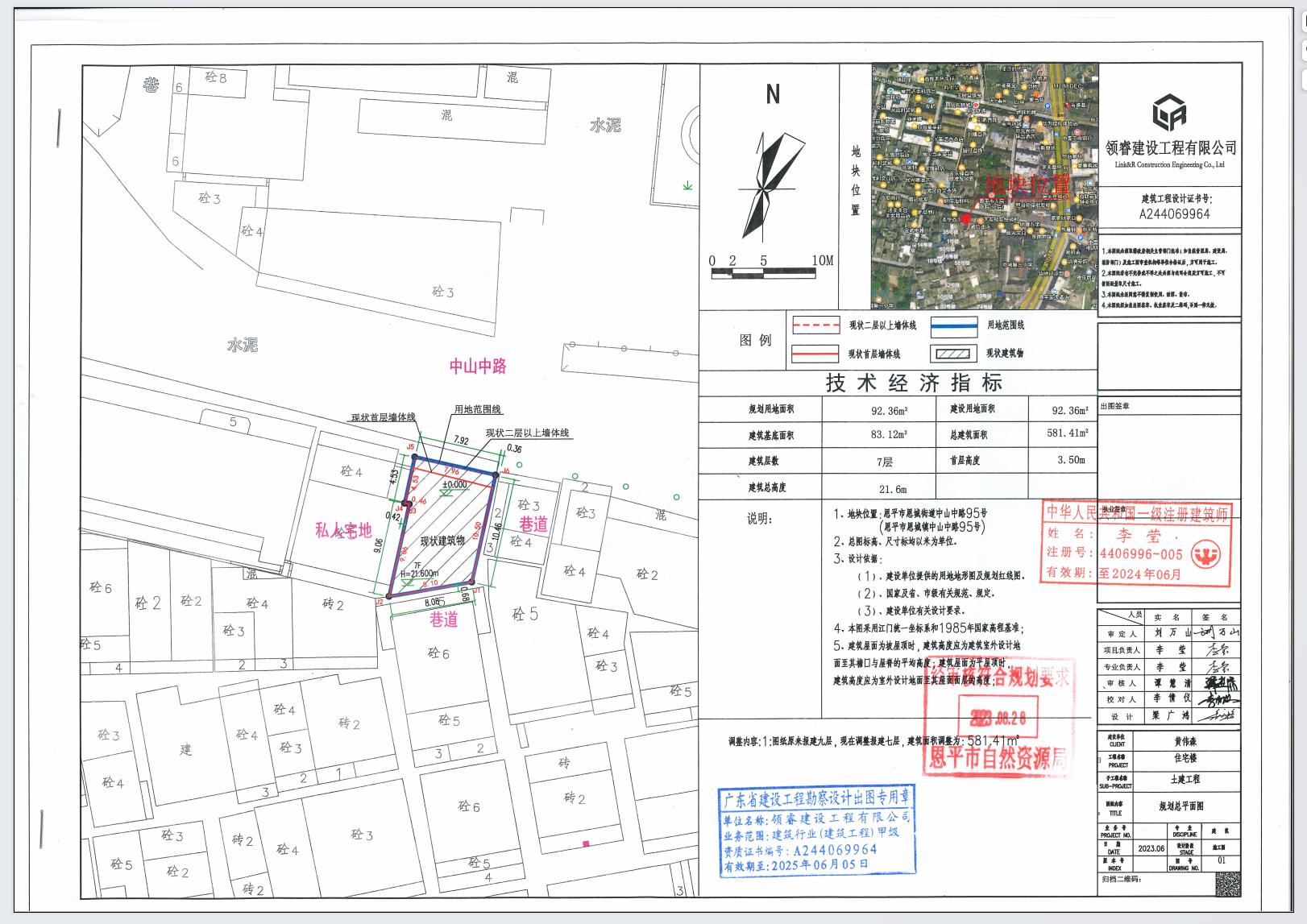 【批后公告】恩平市恩城街道中山中路95号（恩城镇中山路95号中山东路九十五号）总平面图.png