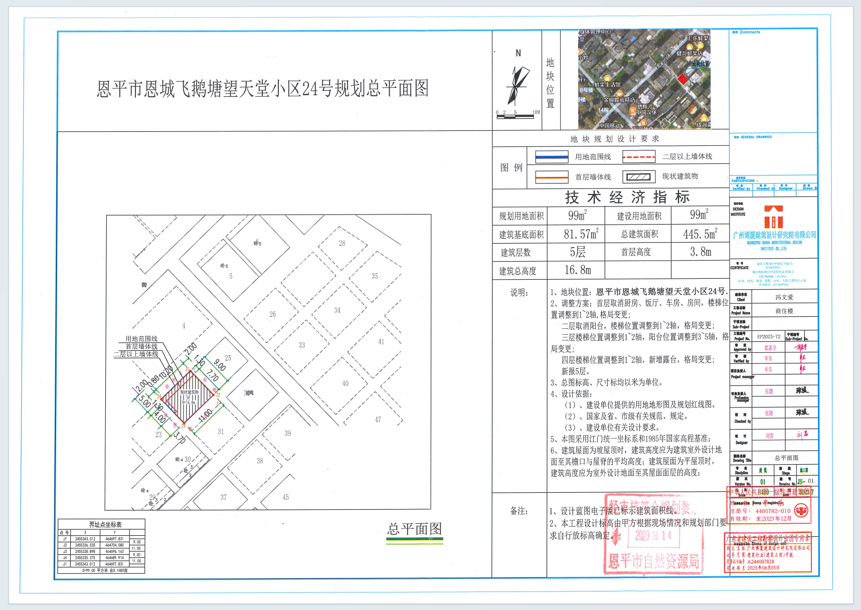 【批后公告】恩平市恩城飞鹅塘望天堂小区24号（冯文爱）.png