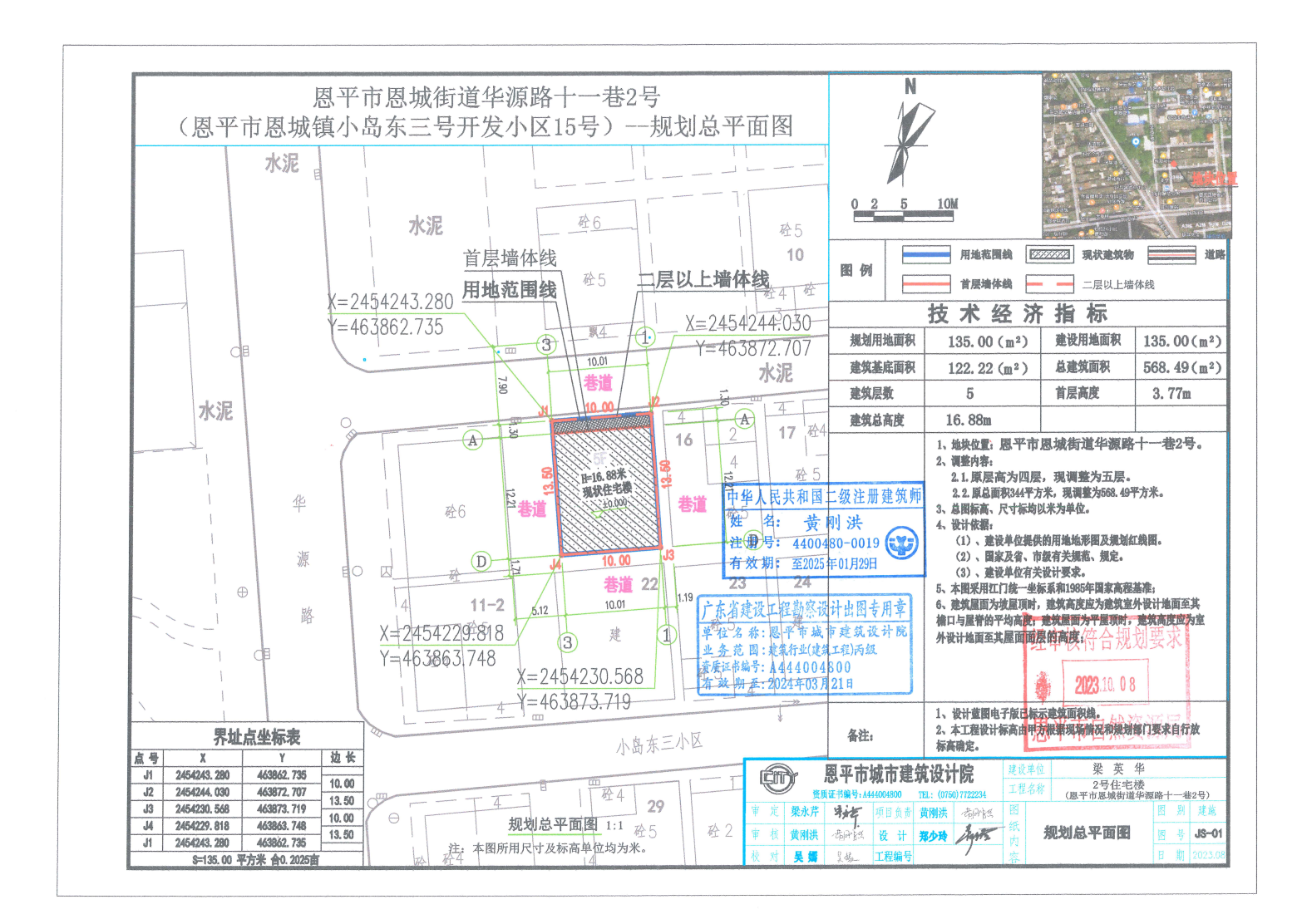 【批后公告】恩平市恩城街道华源路十一巷2号（恩城镇小岛东三号开发小区15号）（梁英华）.png