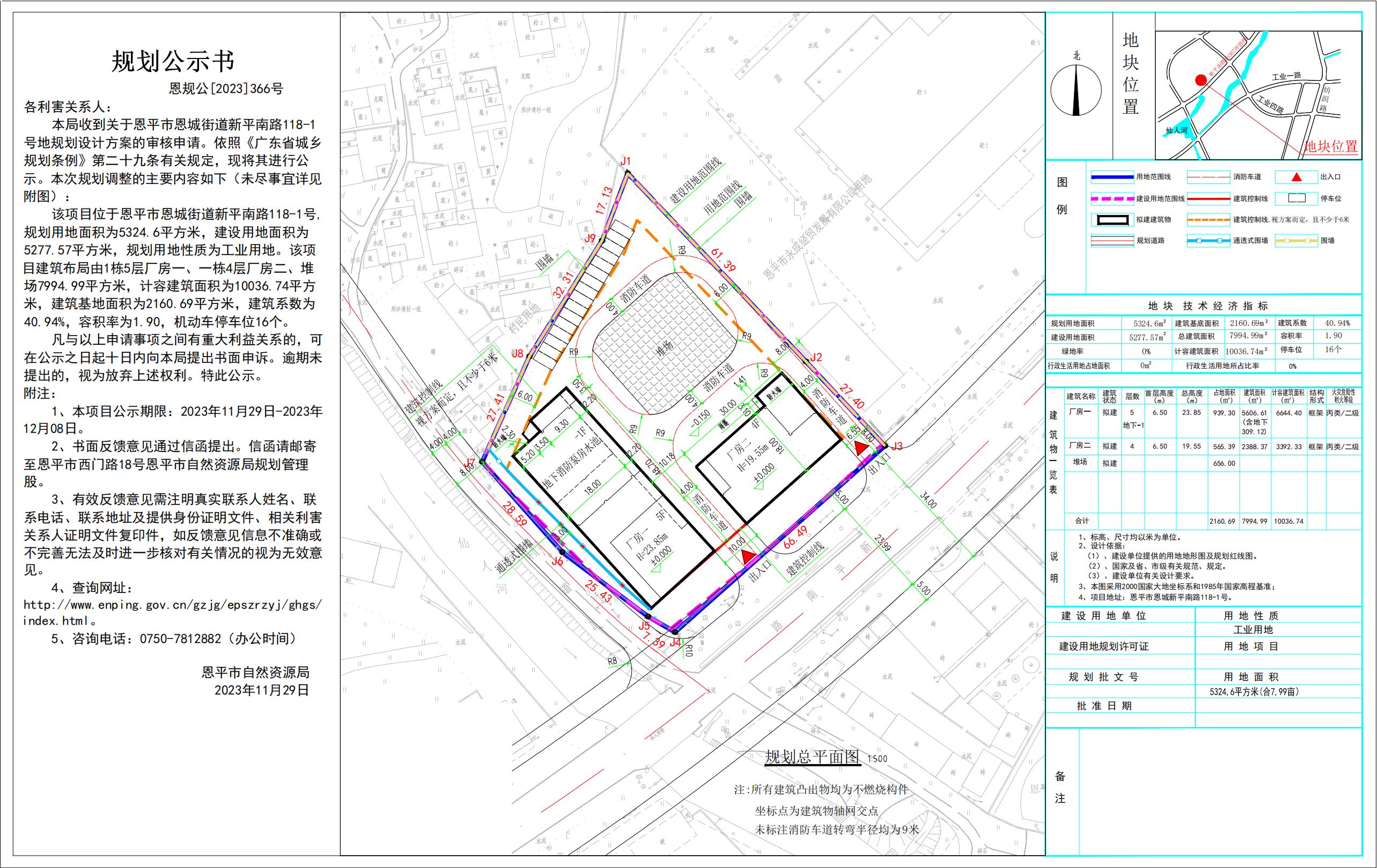 366.恩平市恩城街道新平南路118-1号（恩平市海讯电子科技有限公司）公示书_00.jpg