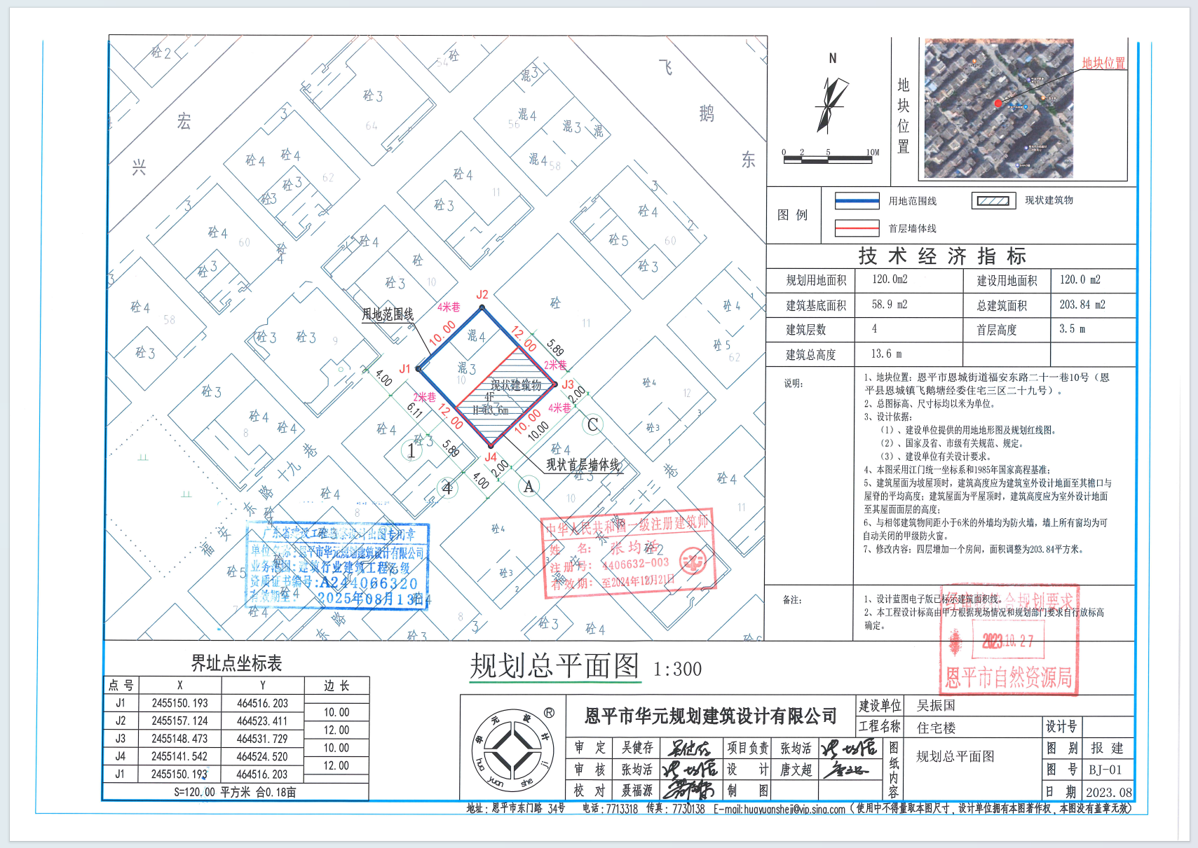 【批后公告】恩平市恩城街道福安东路二十一巷10号（恩平市恩城镇飞鹅塘经委住宅三区二十九号恩城镇飞鹅塘经委住宅三区29号）.png