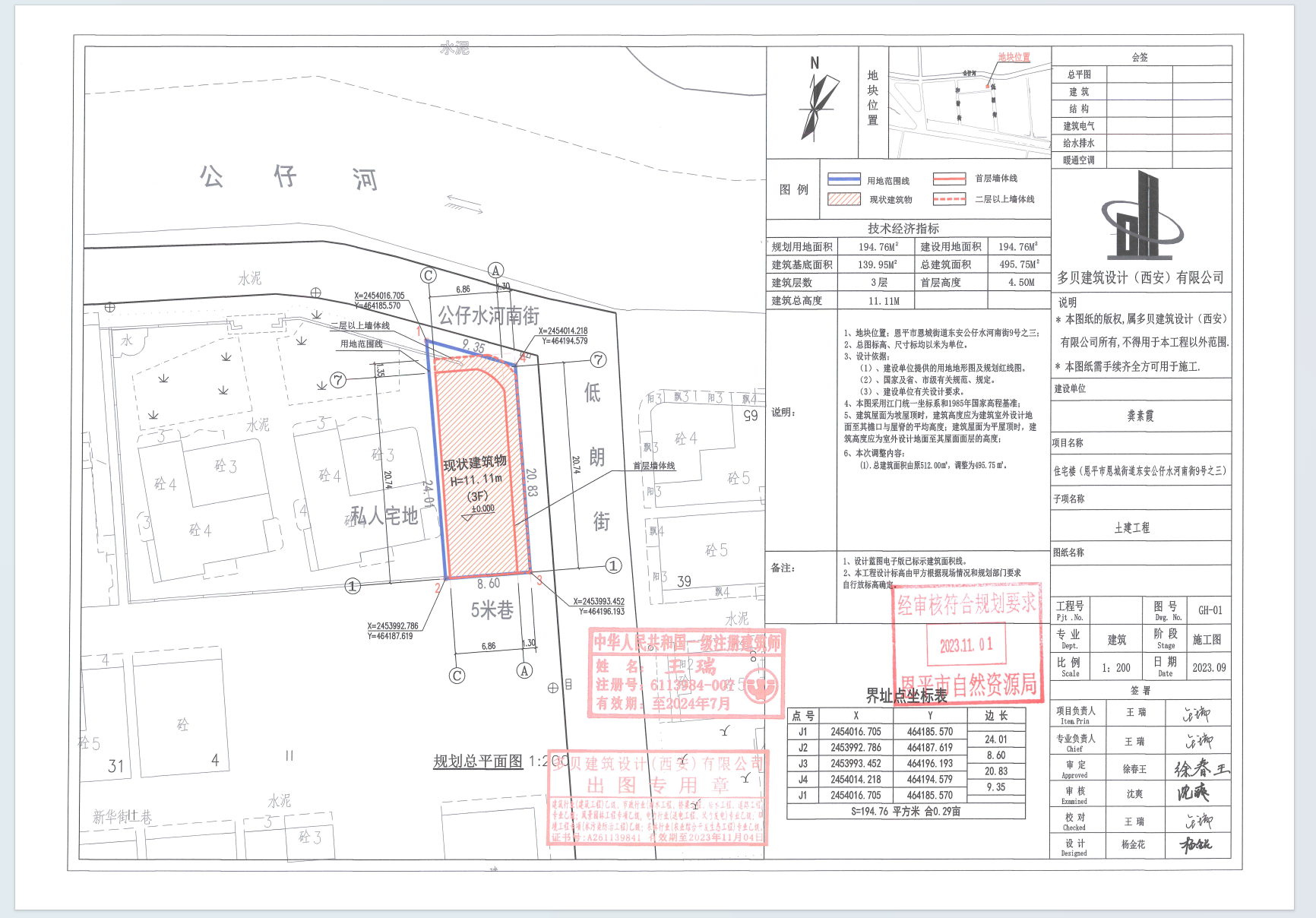 【批后公告】恩平市恩城街道东安社区公仔水河南街9号之三.png