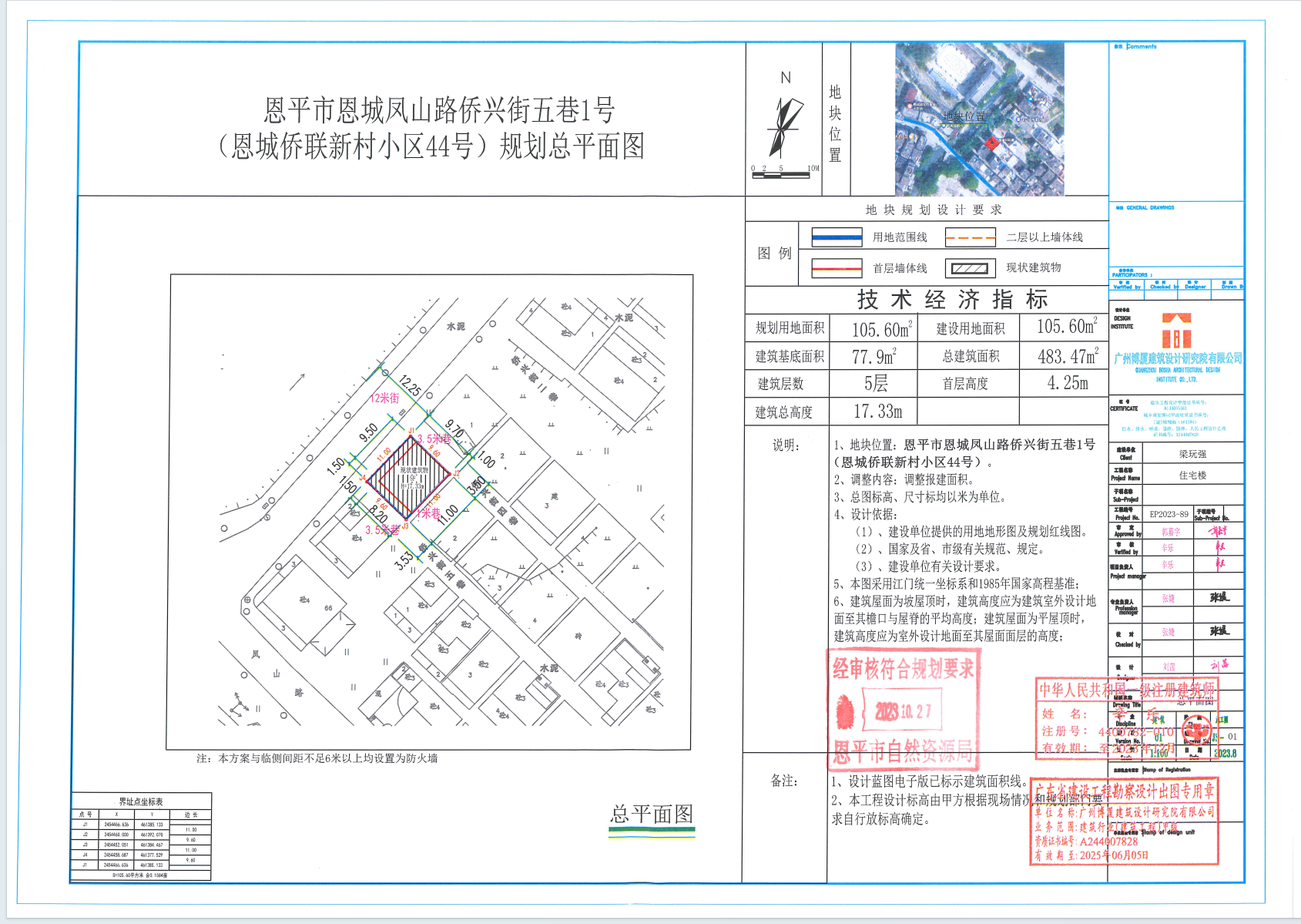 【批后公告】恩平市恩城凤山路侨兴街五巷1号（恩平市侨联新村小区44号）.png