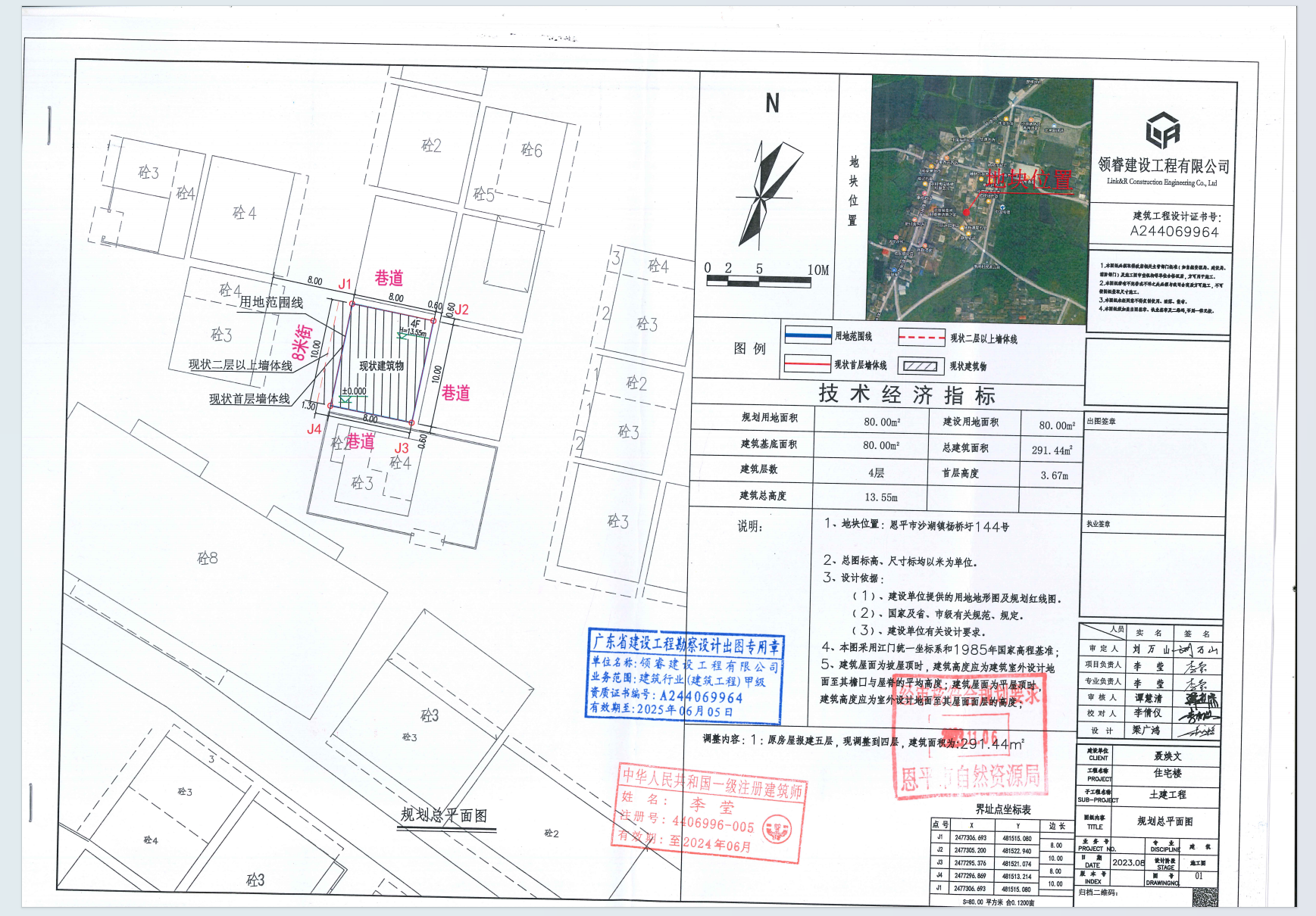 【批后公告】恩平市沙湖镇杨桥圩144号(2).png