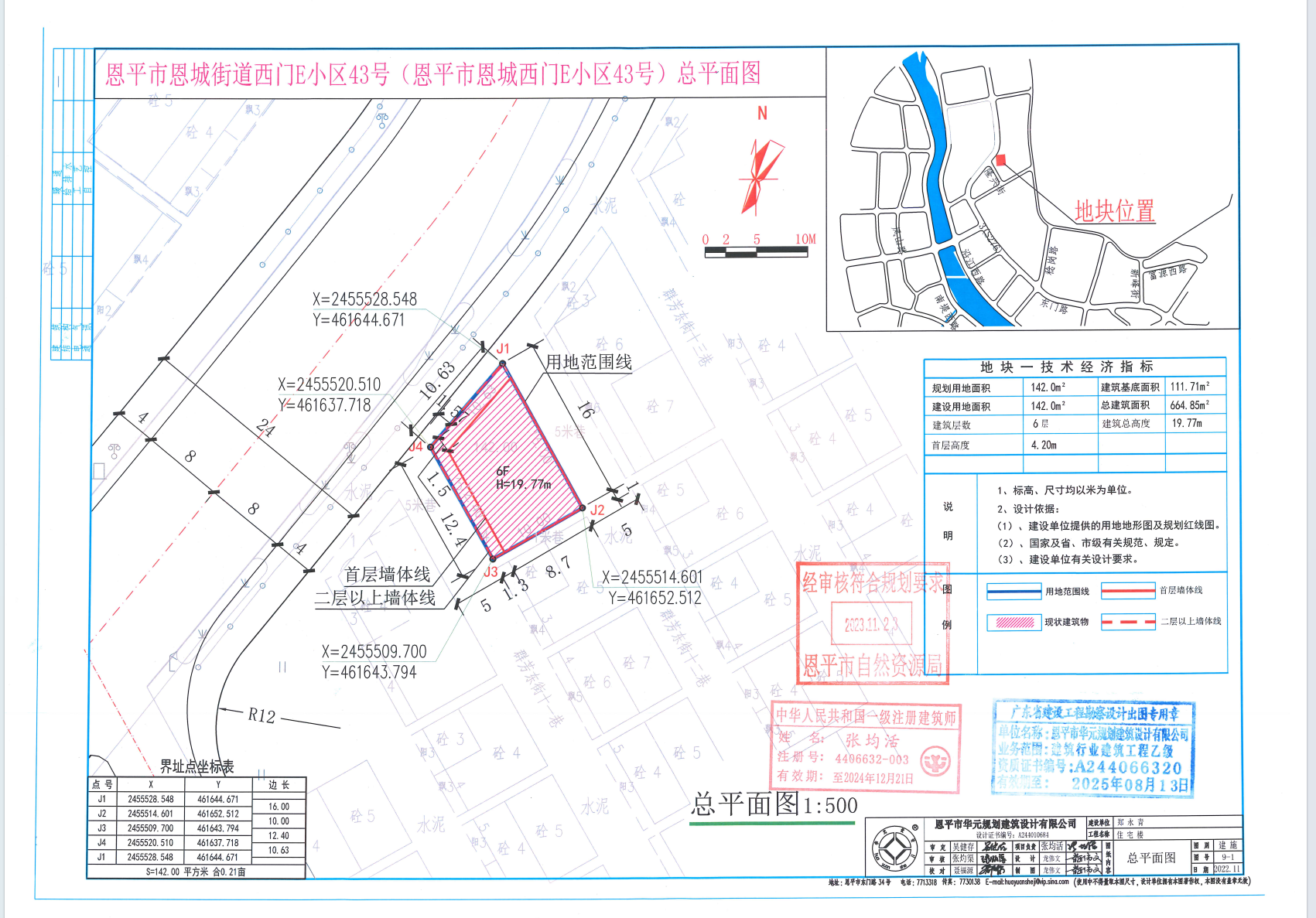 【批后公告】恩平市恩城西门E小区43号.png