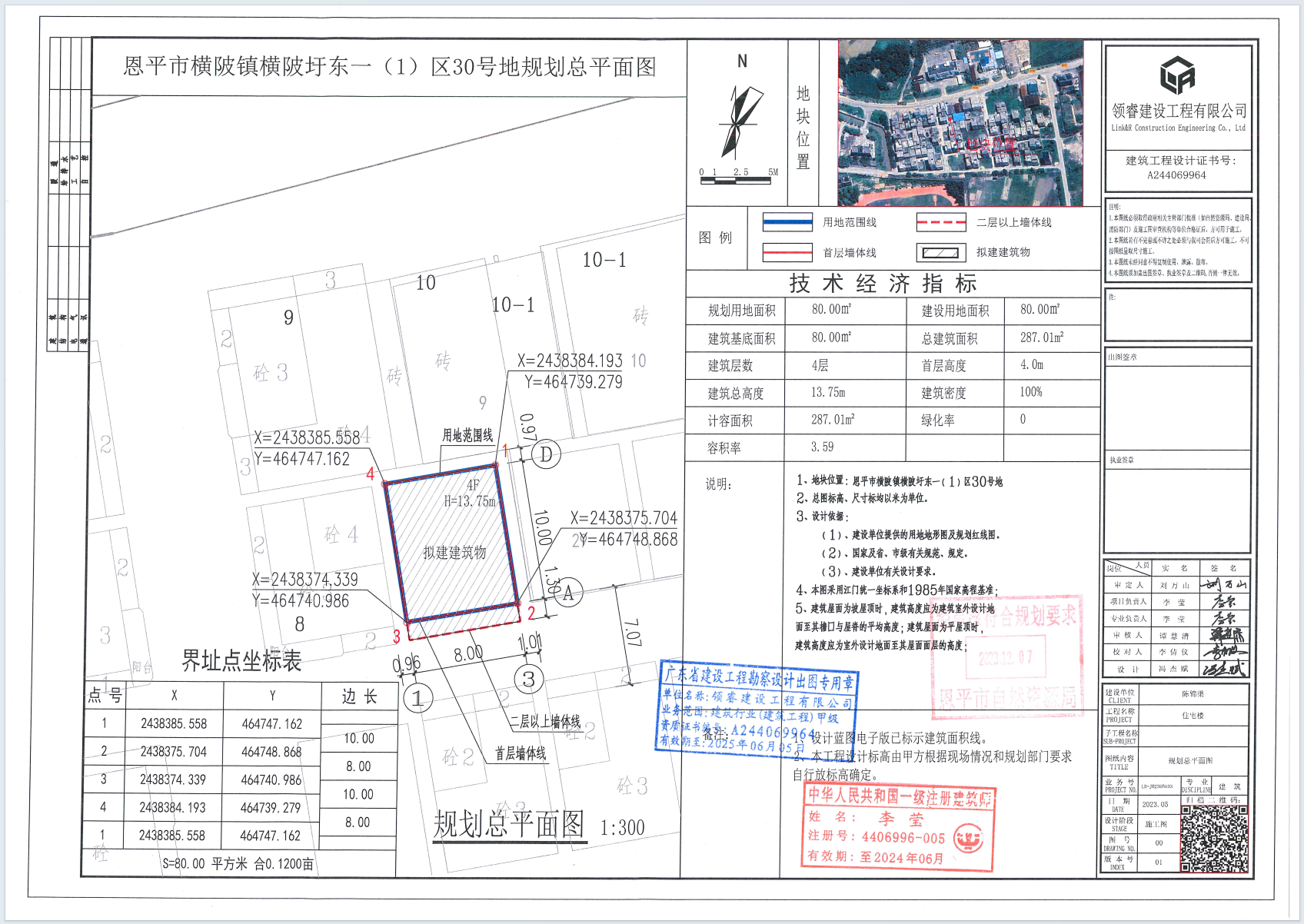 【批后公告】恩平市横陂镇横陂圩东一（1）区30号地.png