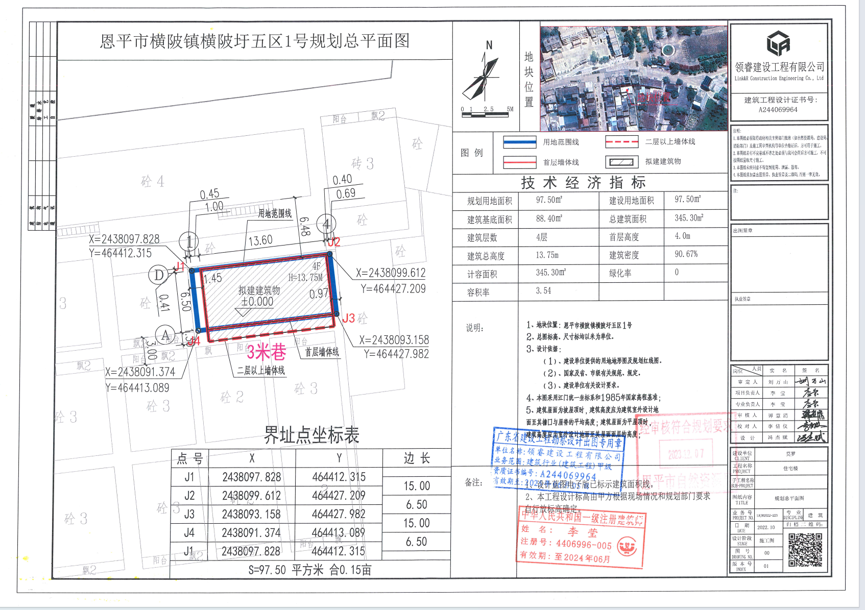 【批后公告】恩平市横陂镇横陂圩五区1号.png