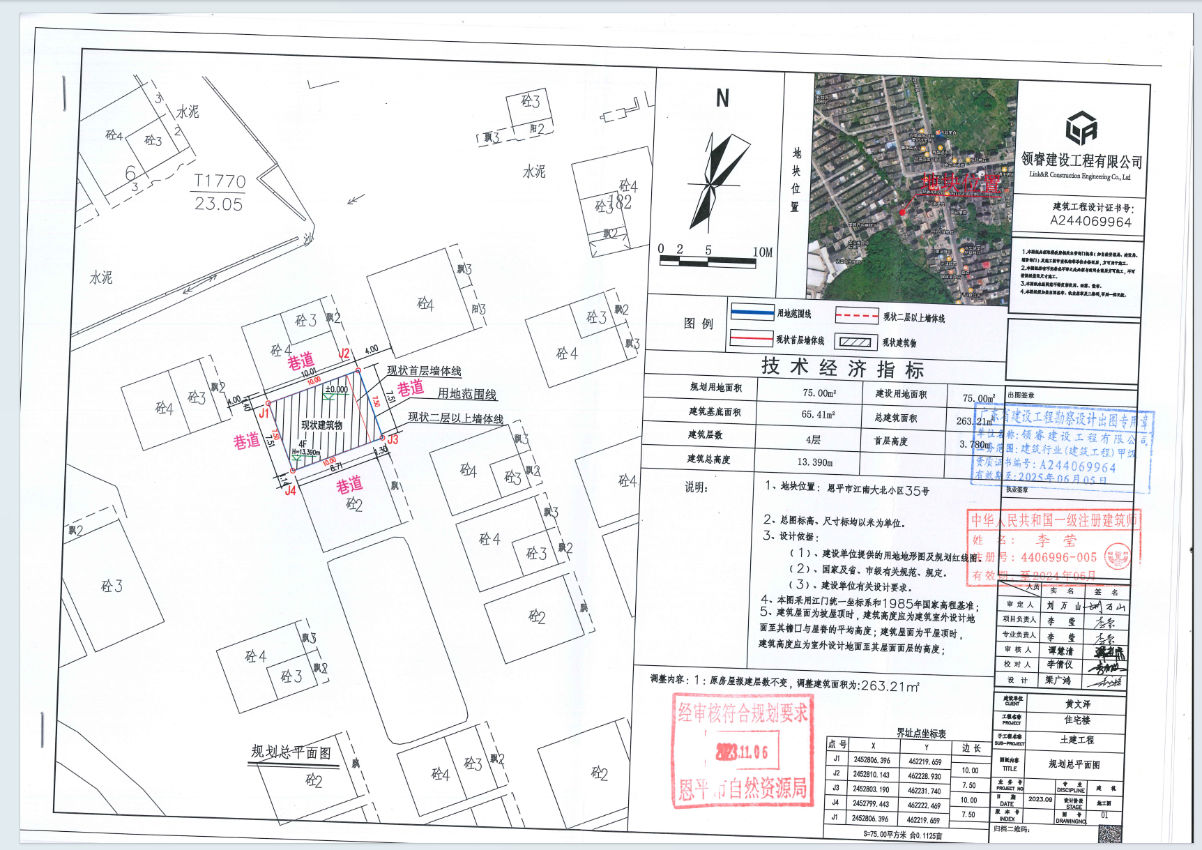 【批后公告】恩平市江南大北小区35号.png