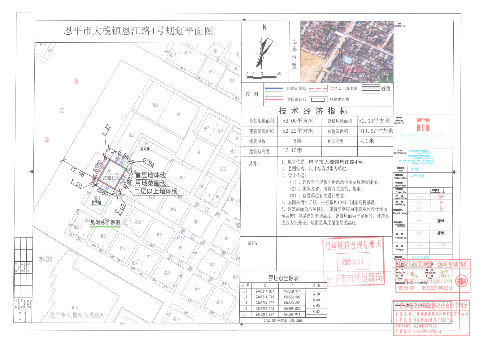 【批后公告】恩平市大槐镇恩江路4号.png