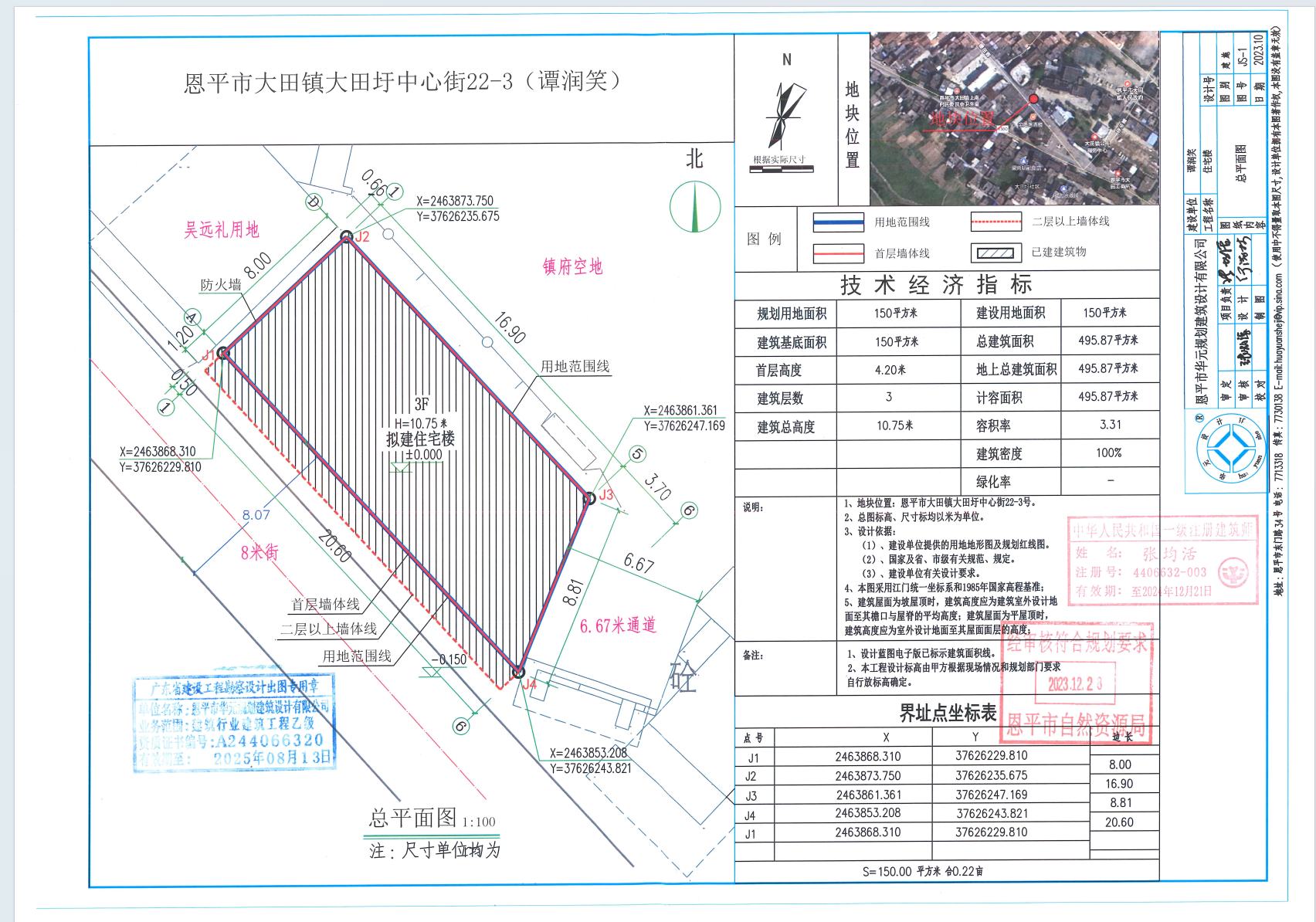 【批后公告】恩平市大田镇大田圩中心街22-3号.png