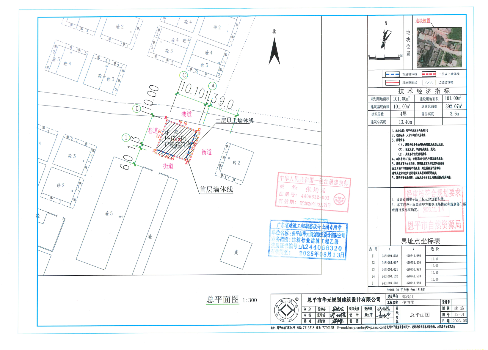 【批后公告】恩平市东成圩兴隆路1号.png