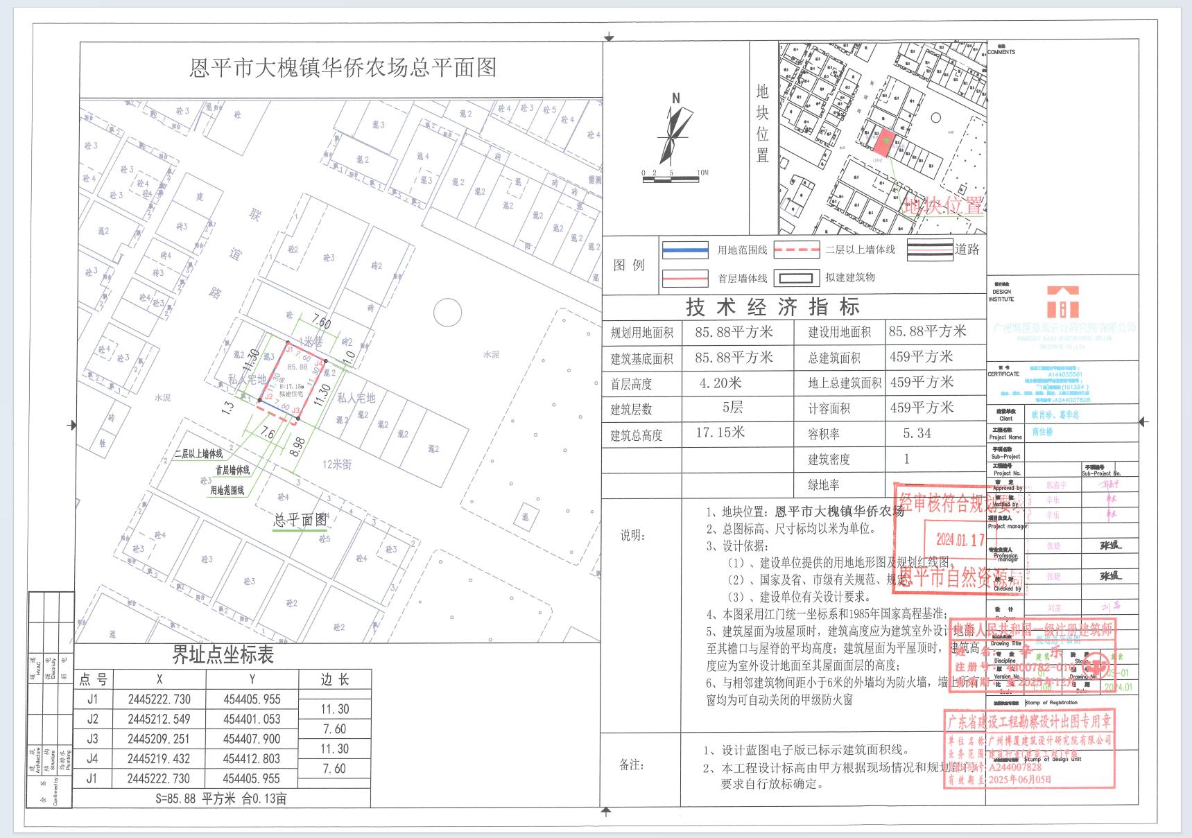 【批后公告】恩平市大槐镇华侨农场.png