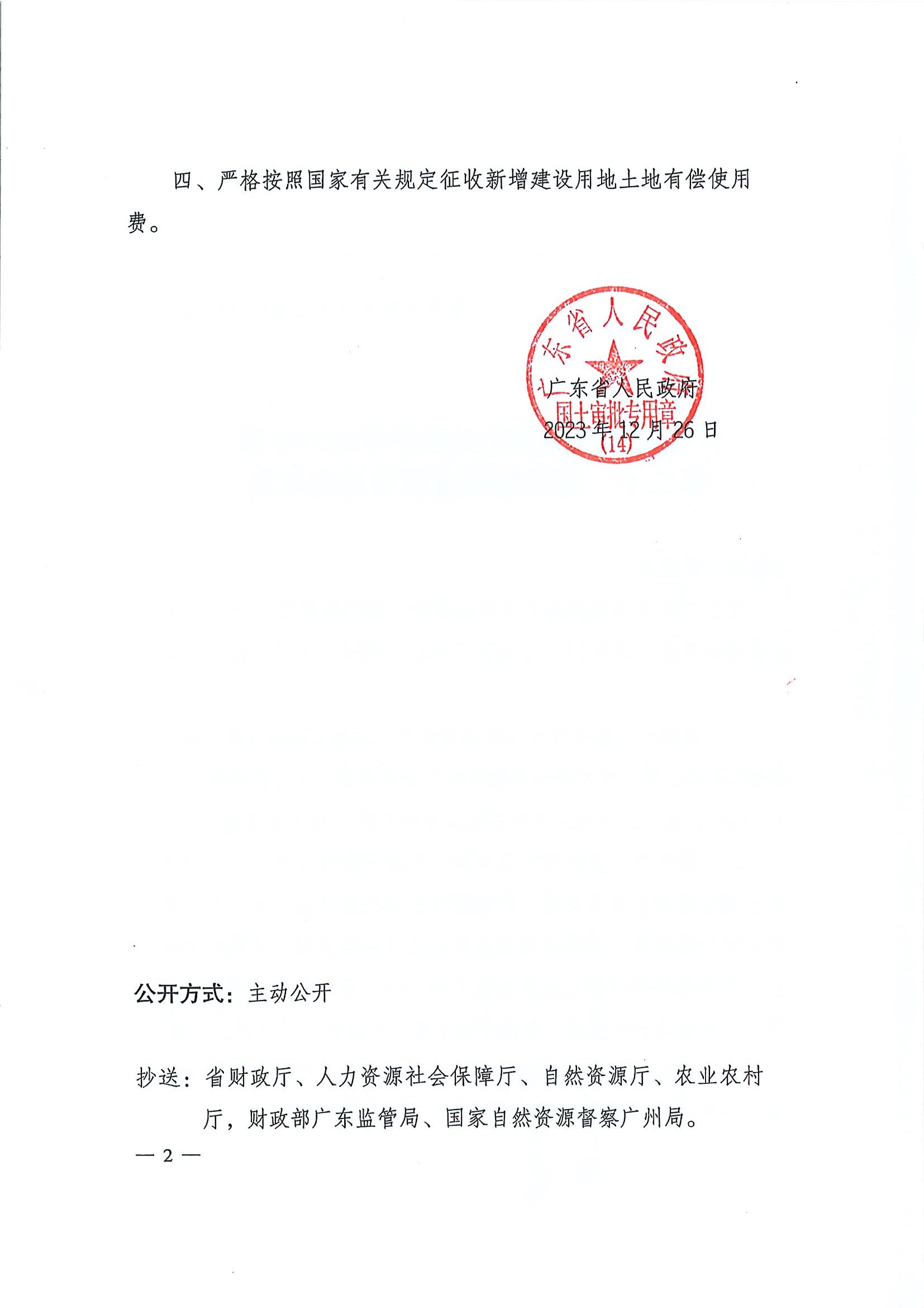 广东省人民政府关于恩平市2023年度第二十一批次城镇建设用地的批复2.jpg