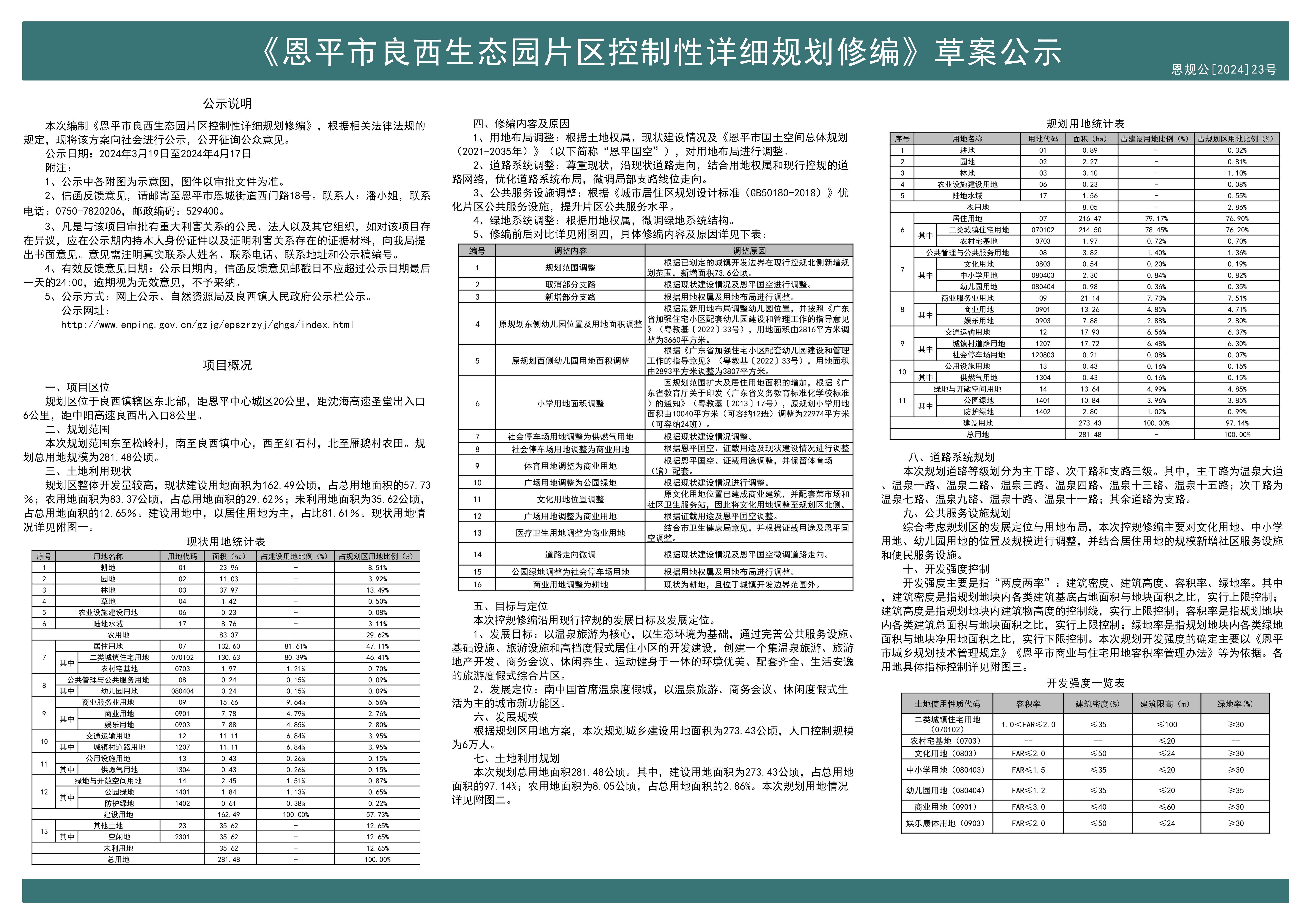 01 公示说明.jpg