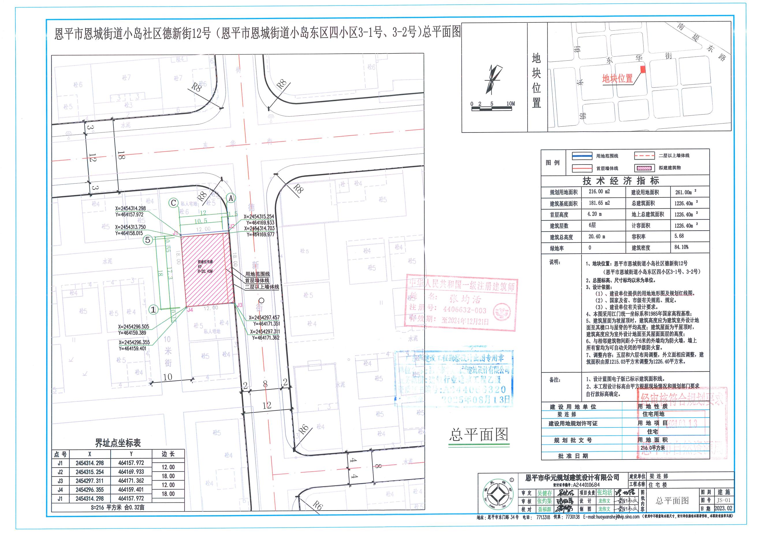 【批后公告】恩平市恩城街道小岛社区德新街12号（恩平市恩城街道小岛东区四小区3-1号、3-2号）总平面图.jpg