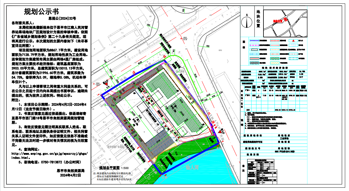 32.关于恩平市江南人民河管养站果场（吴儒新）的公示.png