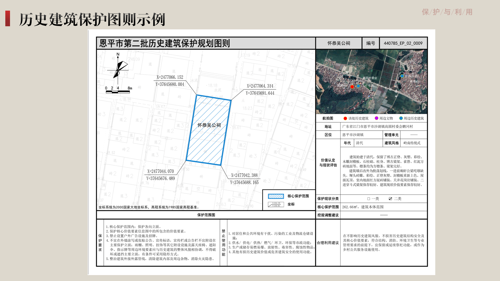 历史建筑批后公告2.png