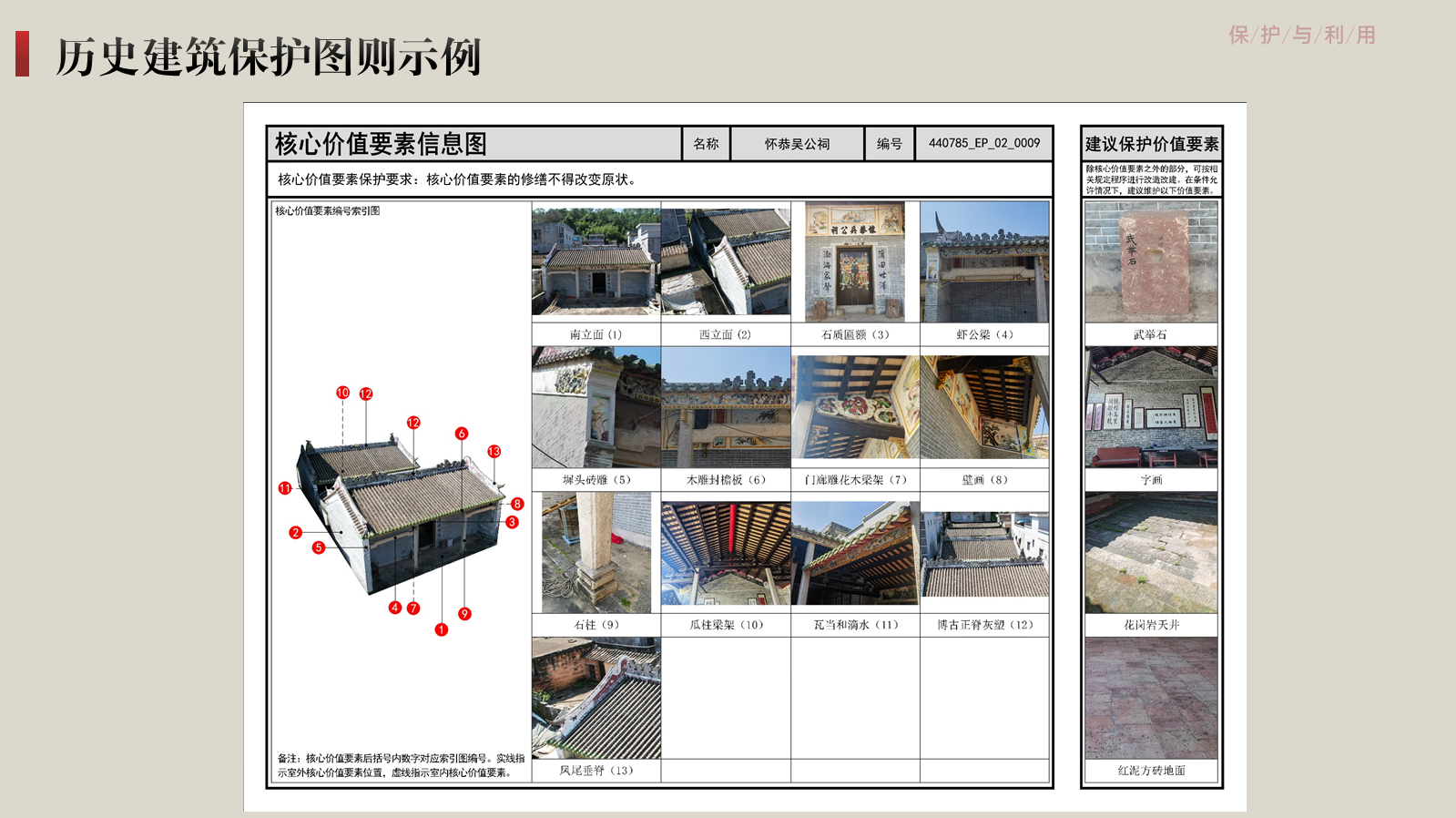 历史建筑批后公告3.png