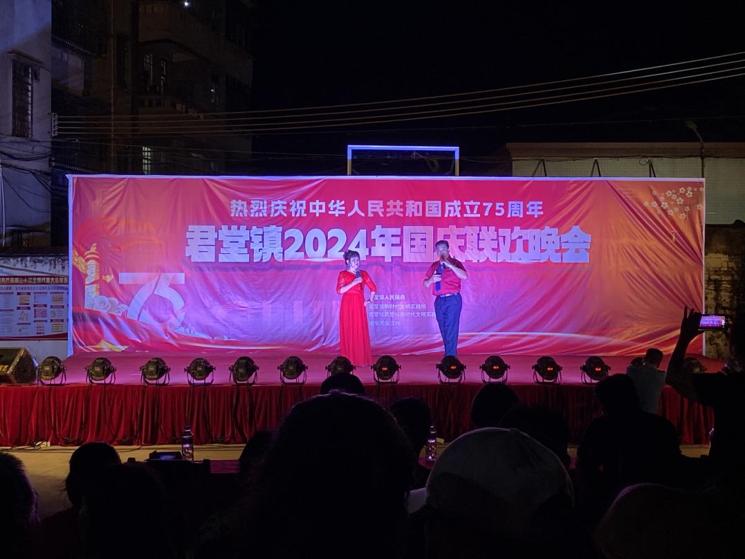 “欢度国庆，共筑中国梦”2024君堂镇国庆联欢晚会精彩纷呈.docx_4