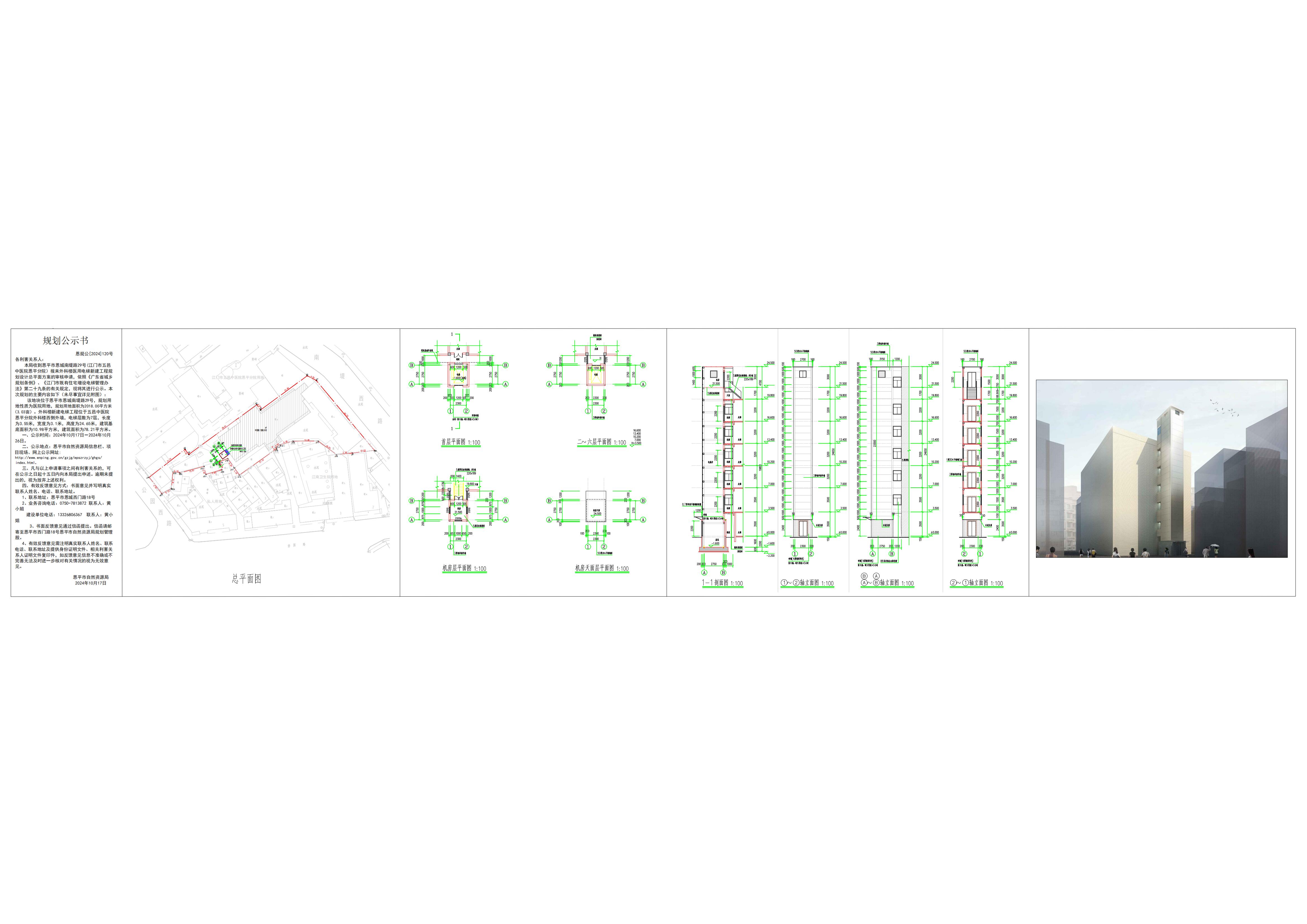 恩规公[2024]120号外科楼医用电梯新建工程（江门市五邑中医院恩平分院）的规划公示.jpg