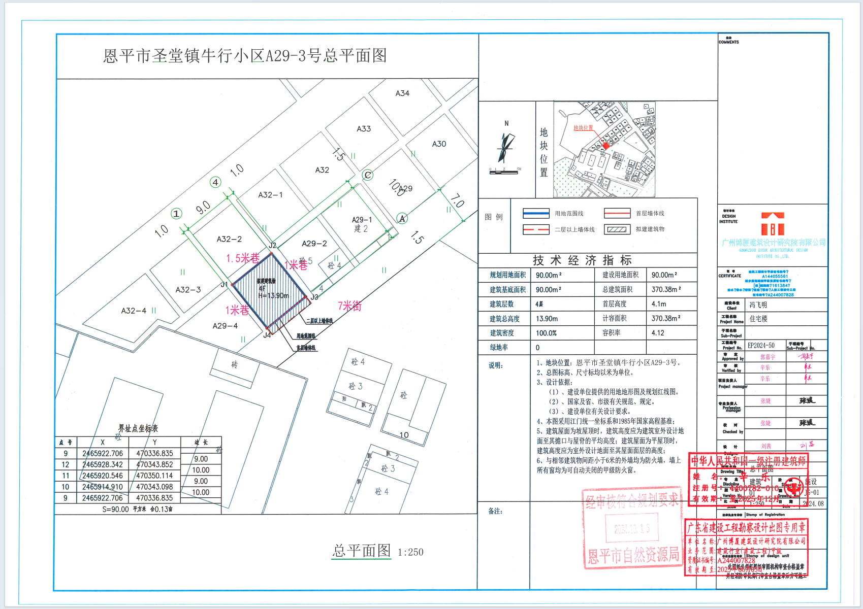 1107【批后公告】恩平市圣堂镇牛行小区A29－3号（冯飞明）总平面图.png