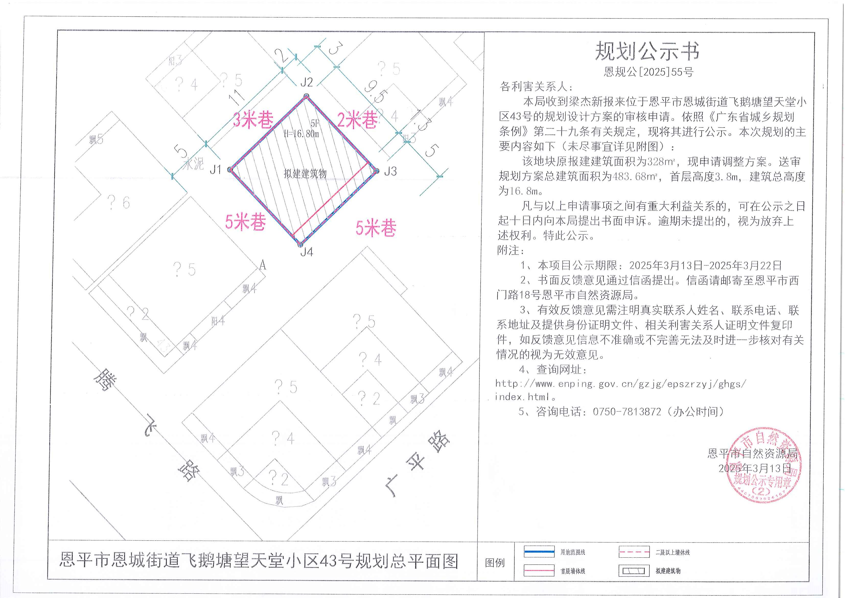 恩规公[2025]55号 规划公示书 恩平市恩城飞鹅塘望天堂小区43号（梁杰新）的规划公示.jpg