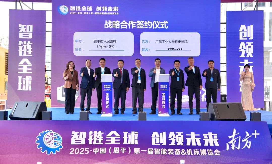 广东工业大学机电工程学院与恩平市人民政府达成战略合作。 南方+ 杨兴乐 摄