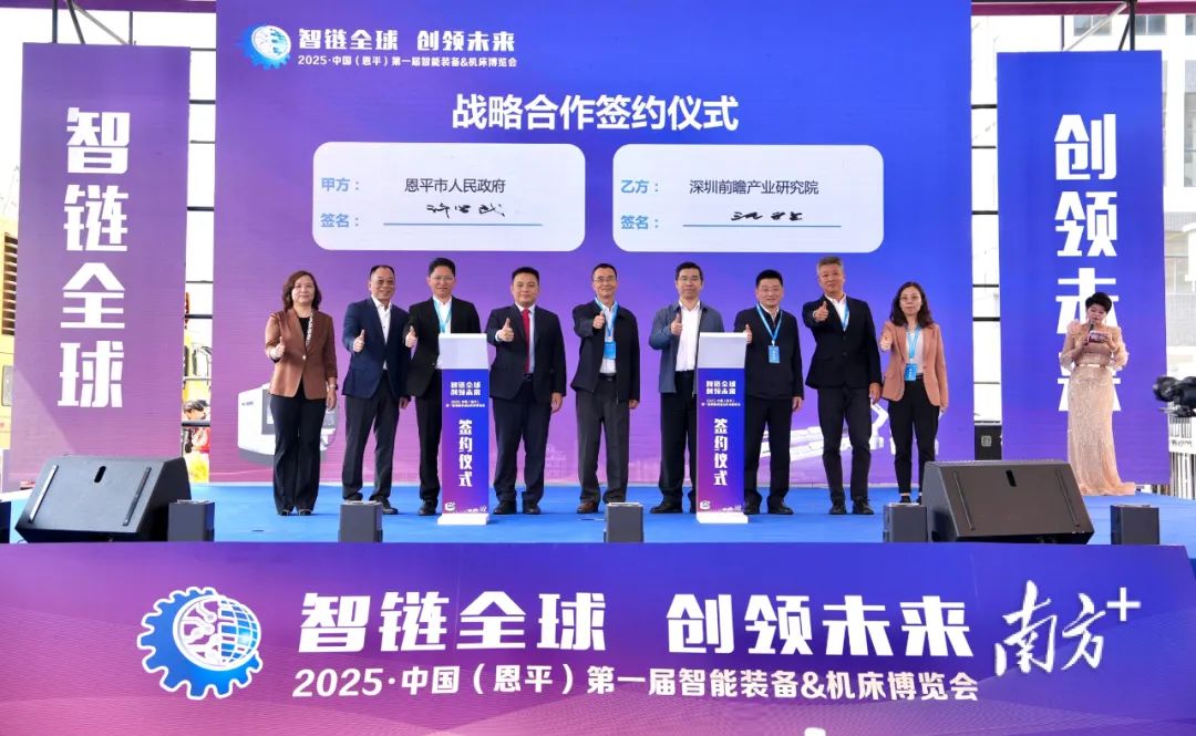 深圳前瞻产业研究院与恩平市人民政府达成战略合作。 南方+ 杨兴乐 摄