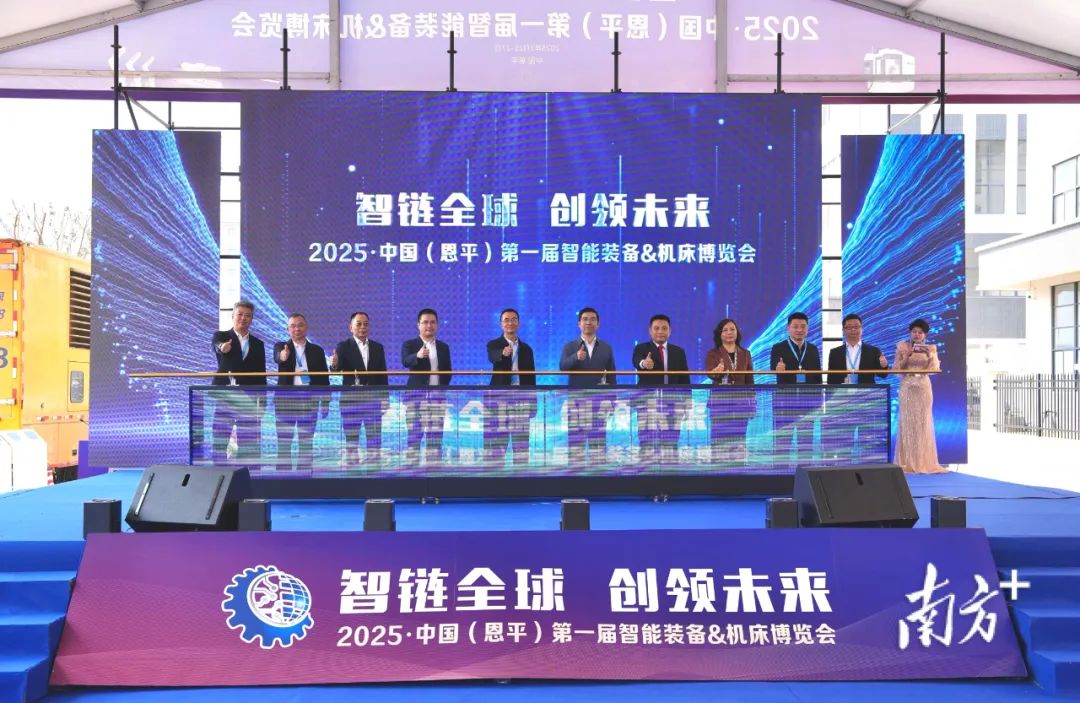 江门恩平第一届智能装备&机床博览会开幕。 南方+ 杨兴乐 摄