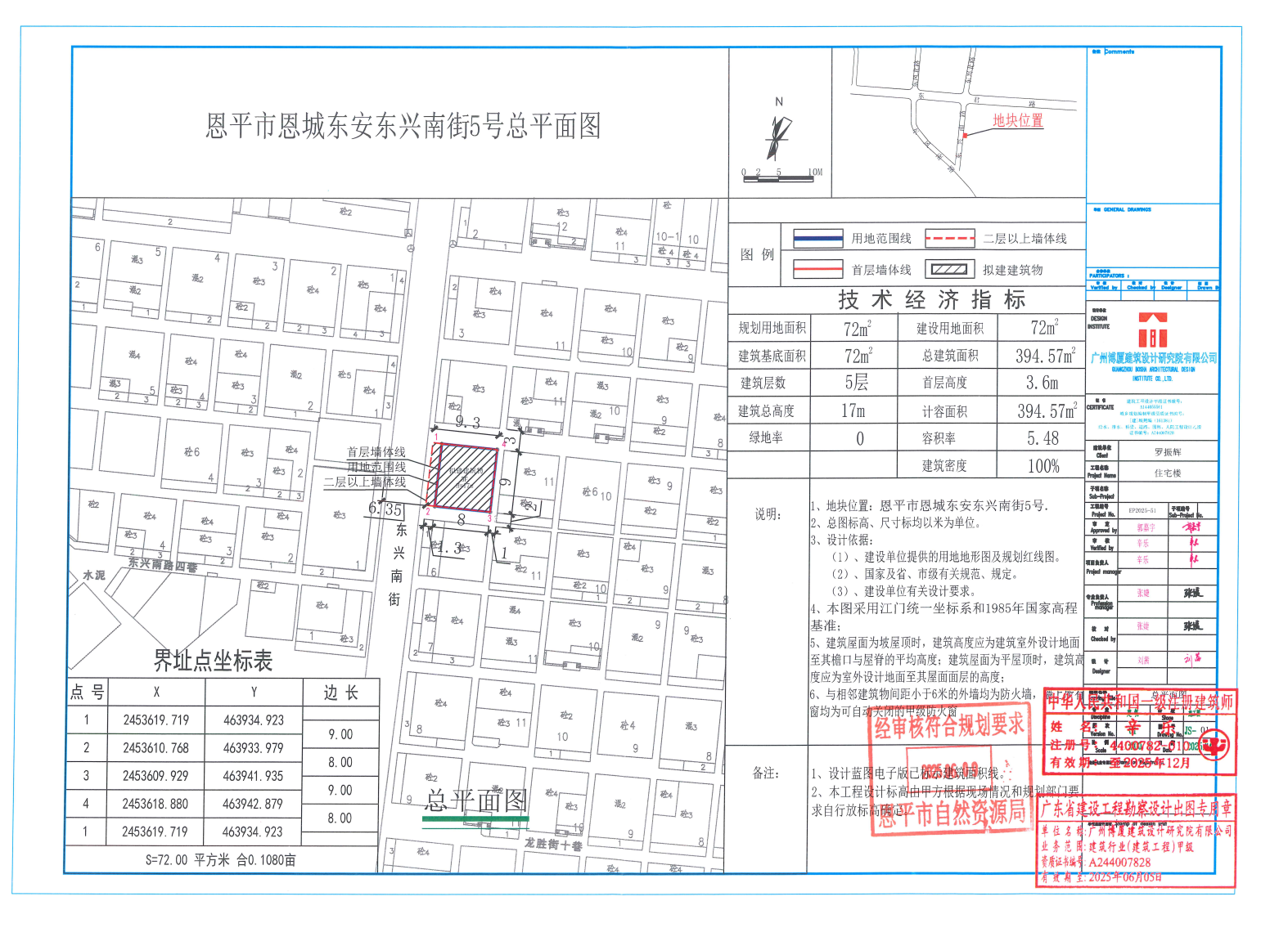 【批后公告】恩平市恩城东安东兴南街5号.jpg