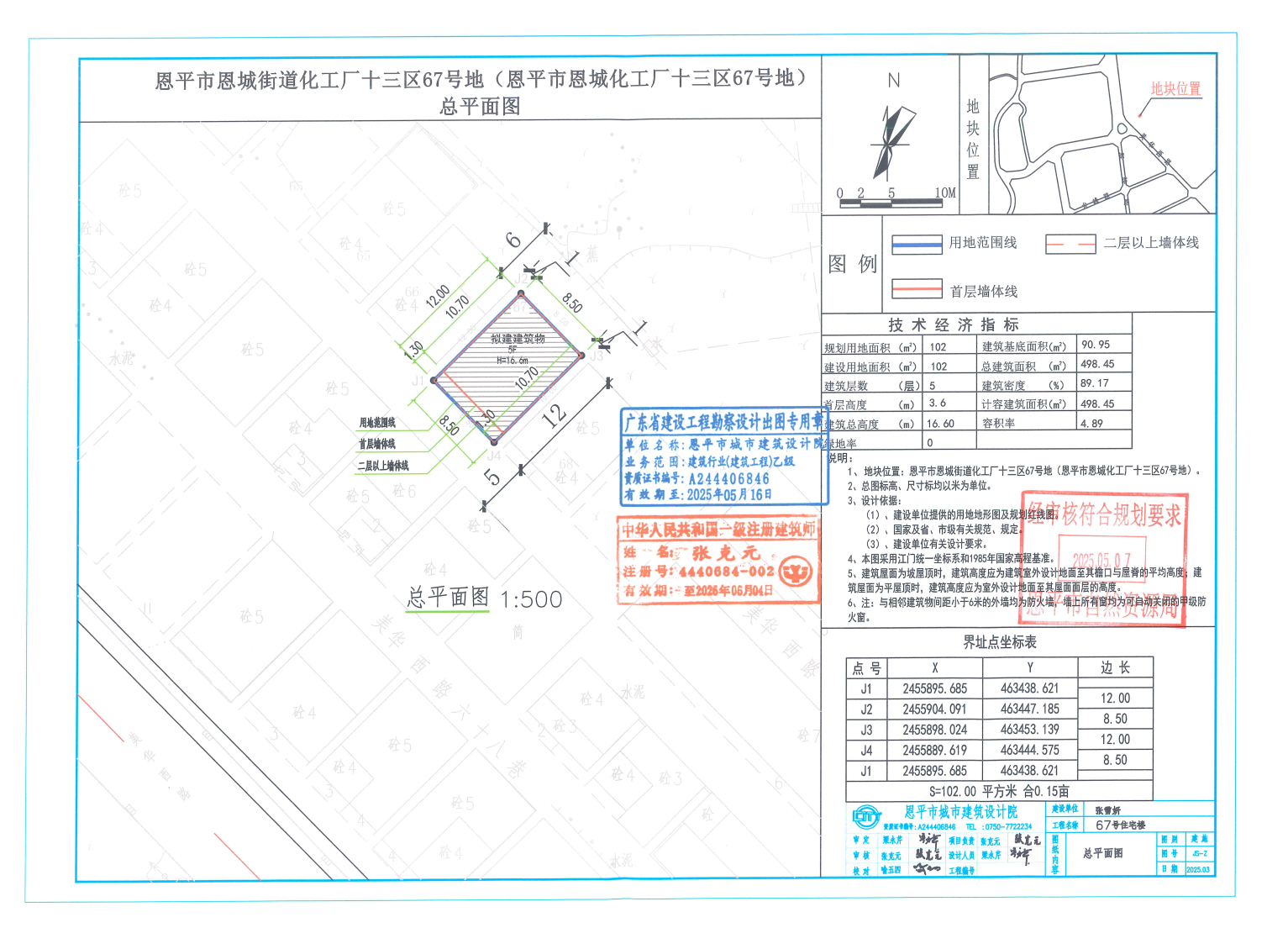 【批后公告】恩平市恩城化工厂十三区67号地.jpg
