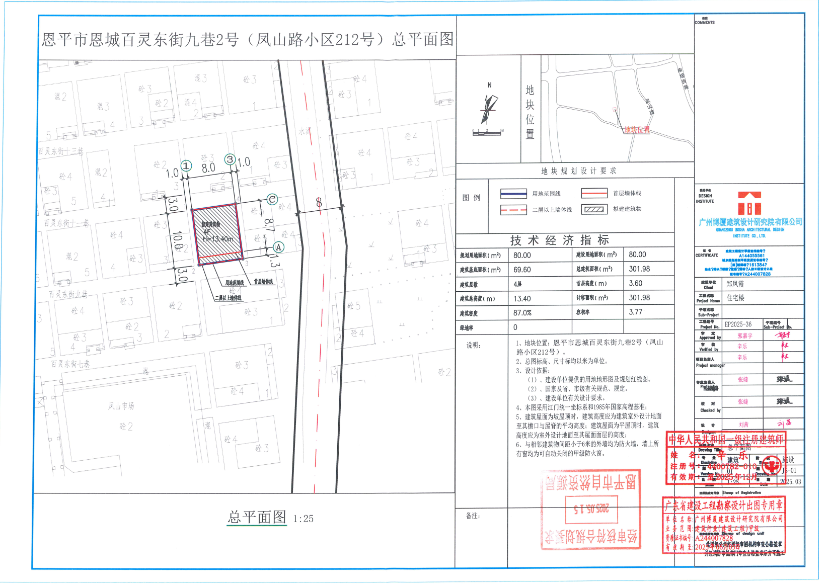 【批后公告】恩平市恩城街道百灵东街九巷2号（凤山路小区212号）.jpg