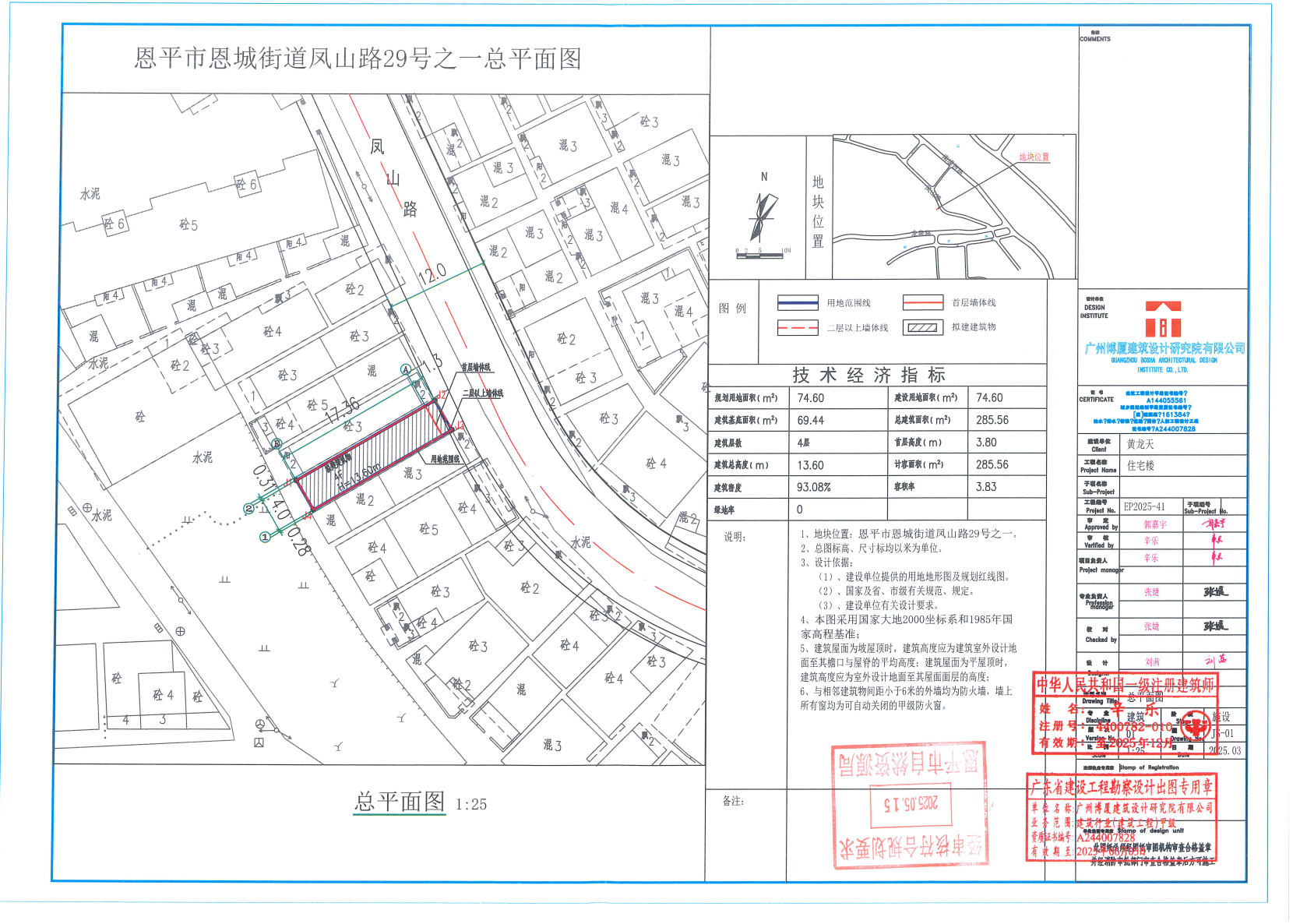 【批后公告】恩平市恩城街道凤山路29号之一.jpg